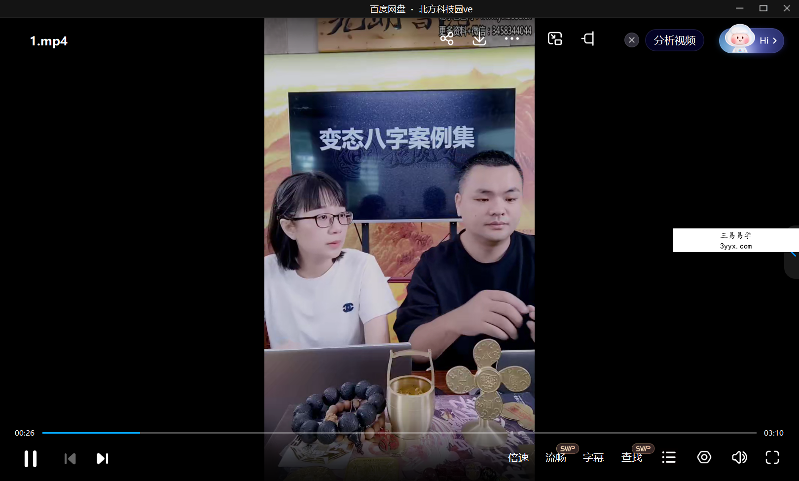 夏光明弟子 陈啸哲&赵璟雯《变态八字案例集》2集 资料图片
