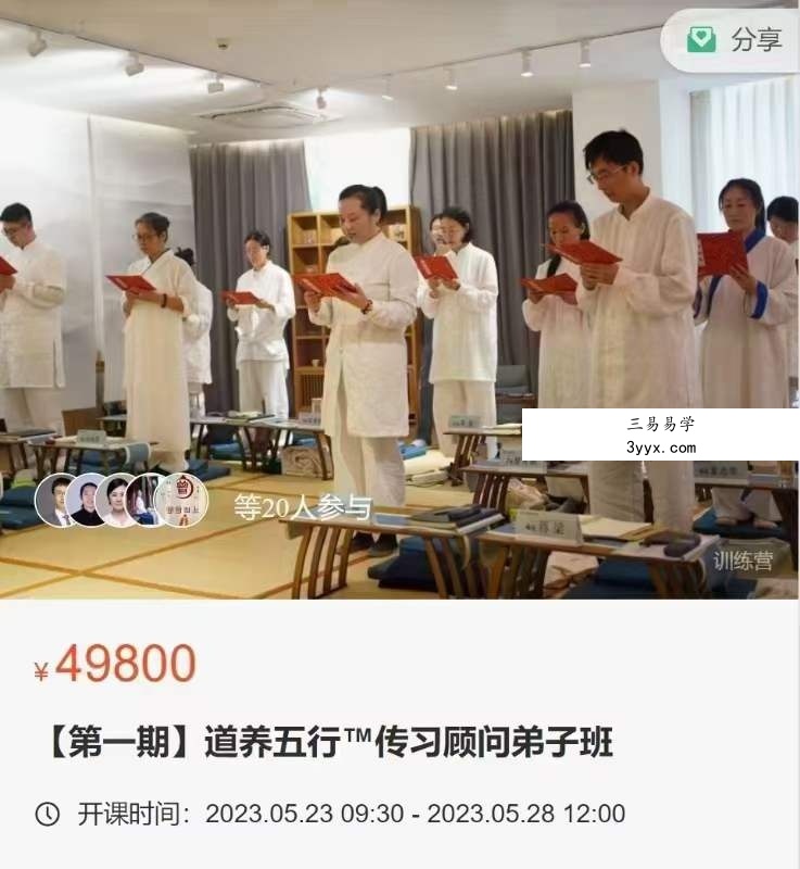 马元刚道养五行传习顾问弟子班 资料图片