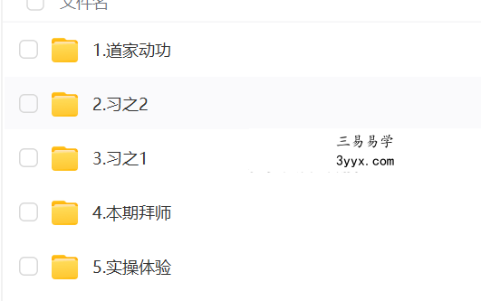 马元刚道养五行传习顾问弟子班 资料图片