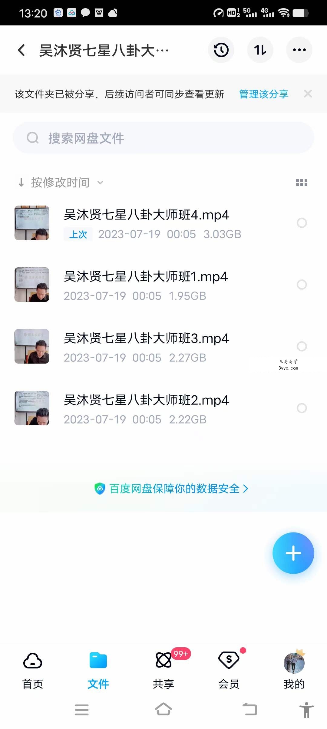 吴沐贤七星八卦大师班4集 资料图片