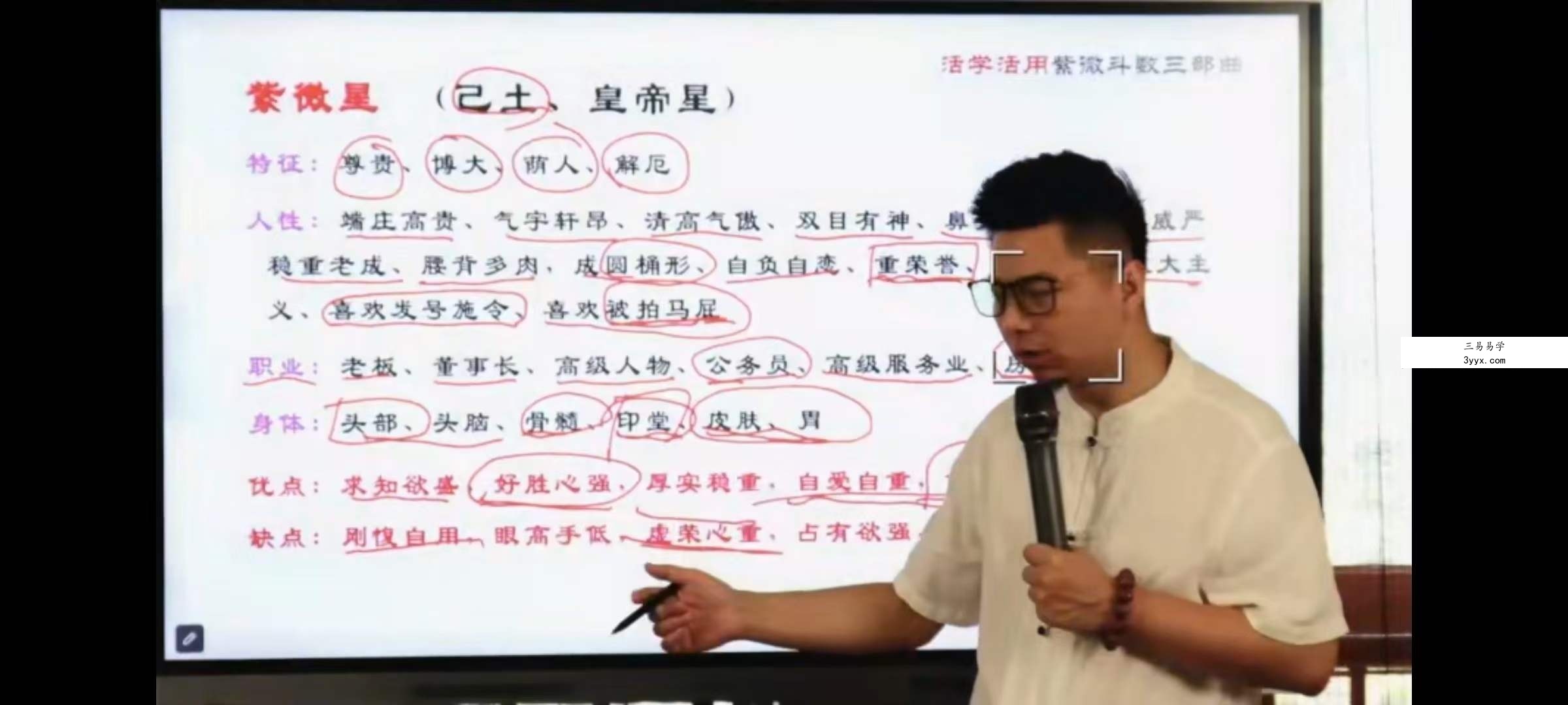 梁瑞峰紫微斗数三天线下课6集 资料图片