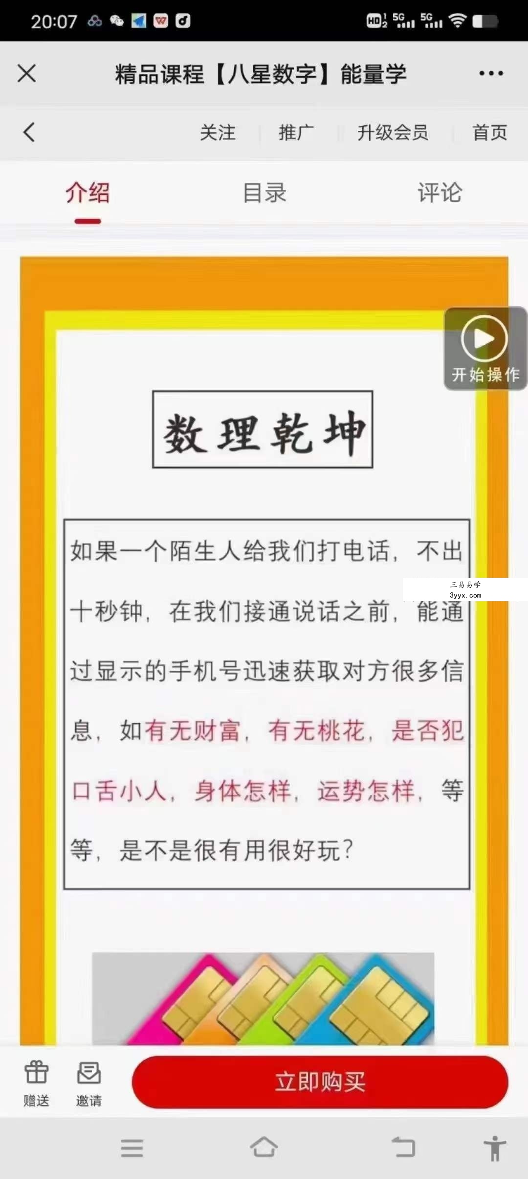 九岳山人精品课程【八星数字】能量学号码必学6集 资料图片