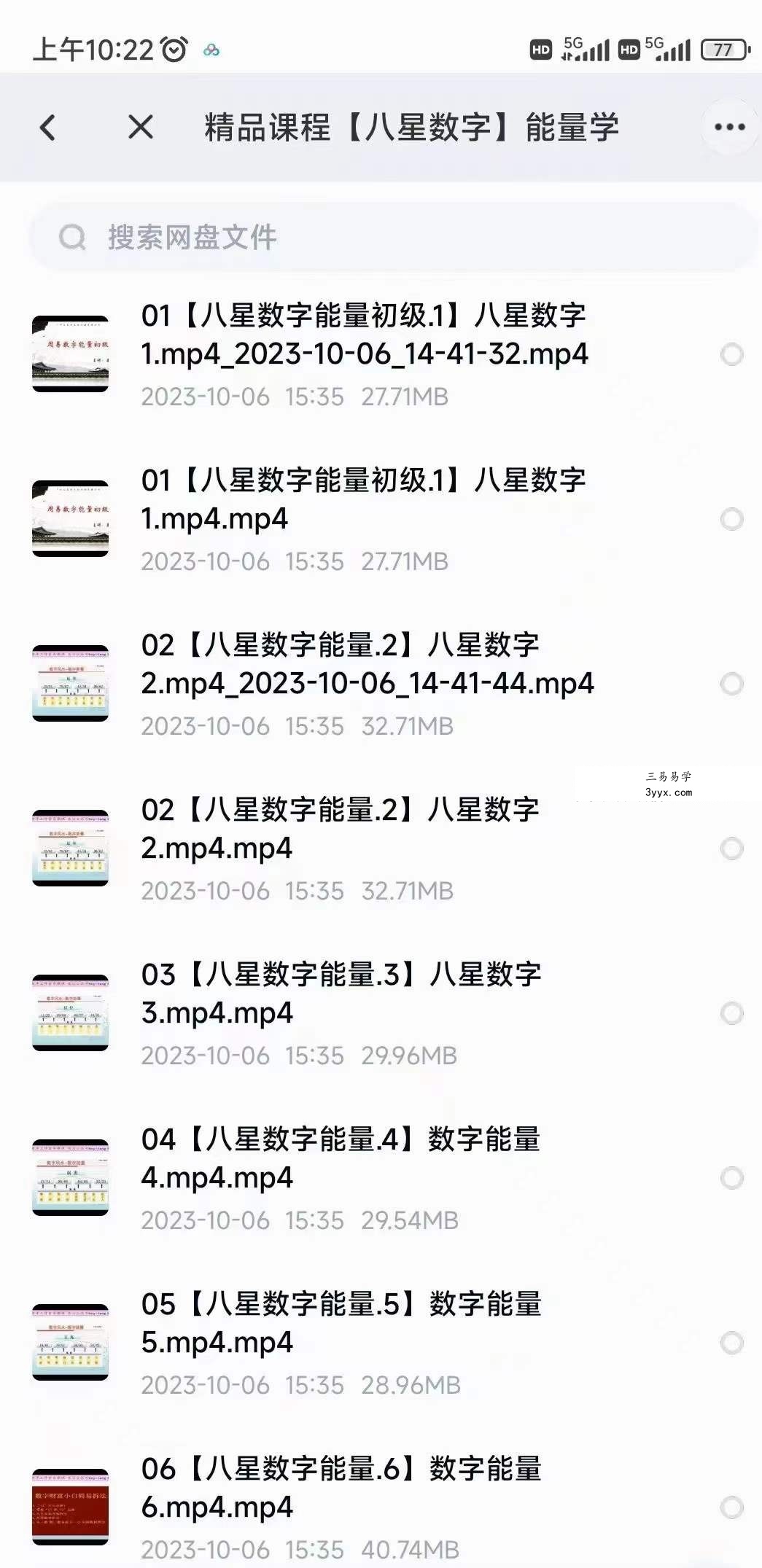 九岳山人精品课程【八星数字】能量学号码必学6集 资料图片