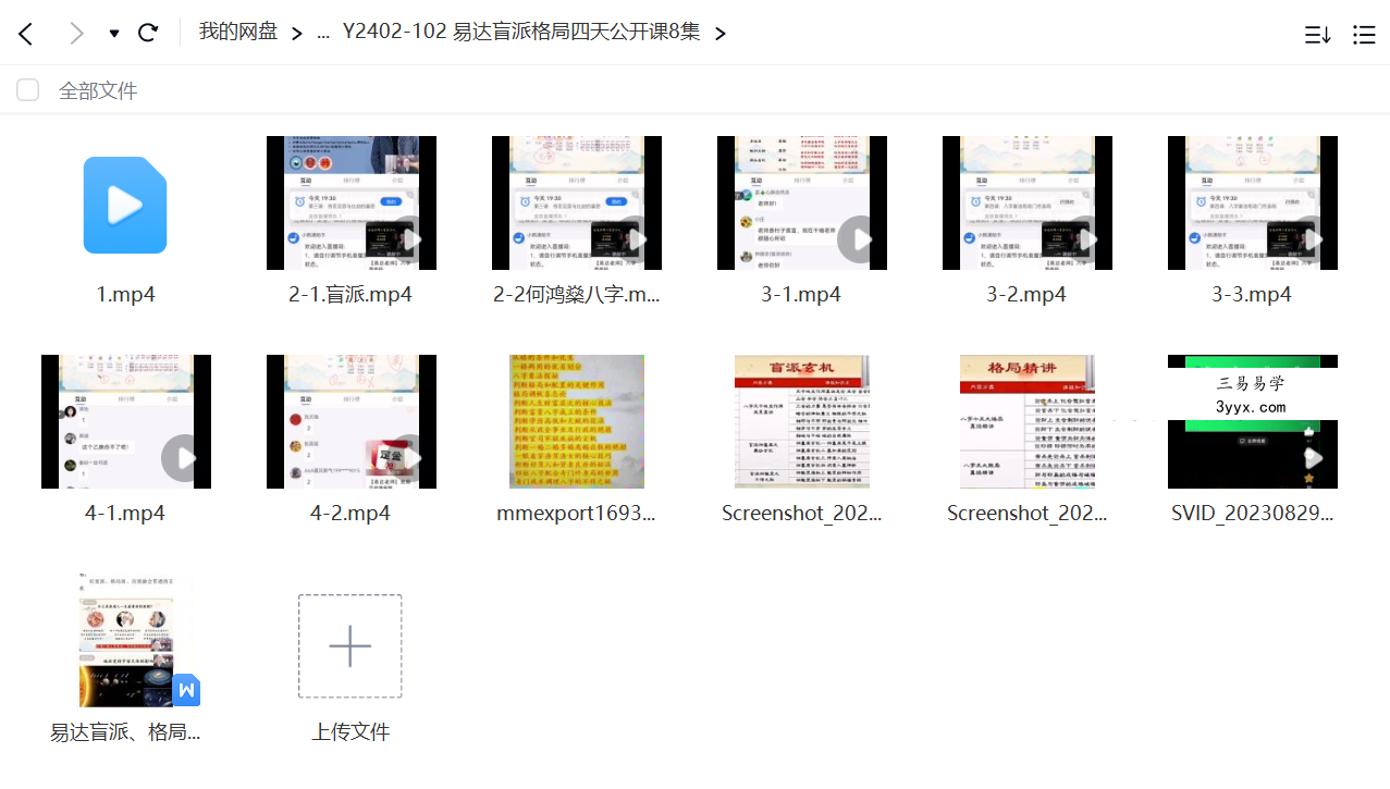 易达盲派‮承传‬弟子密训班 8集视频 资料图片