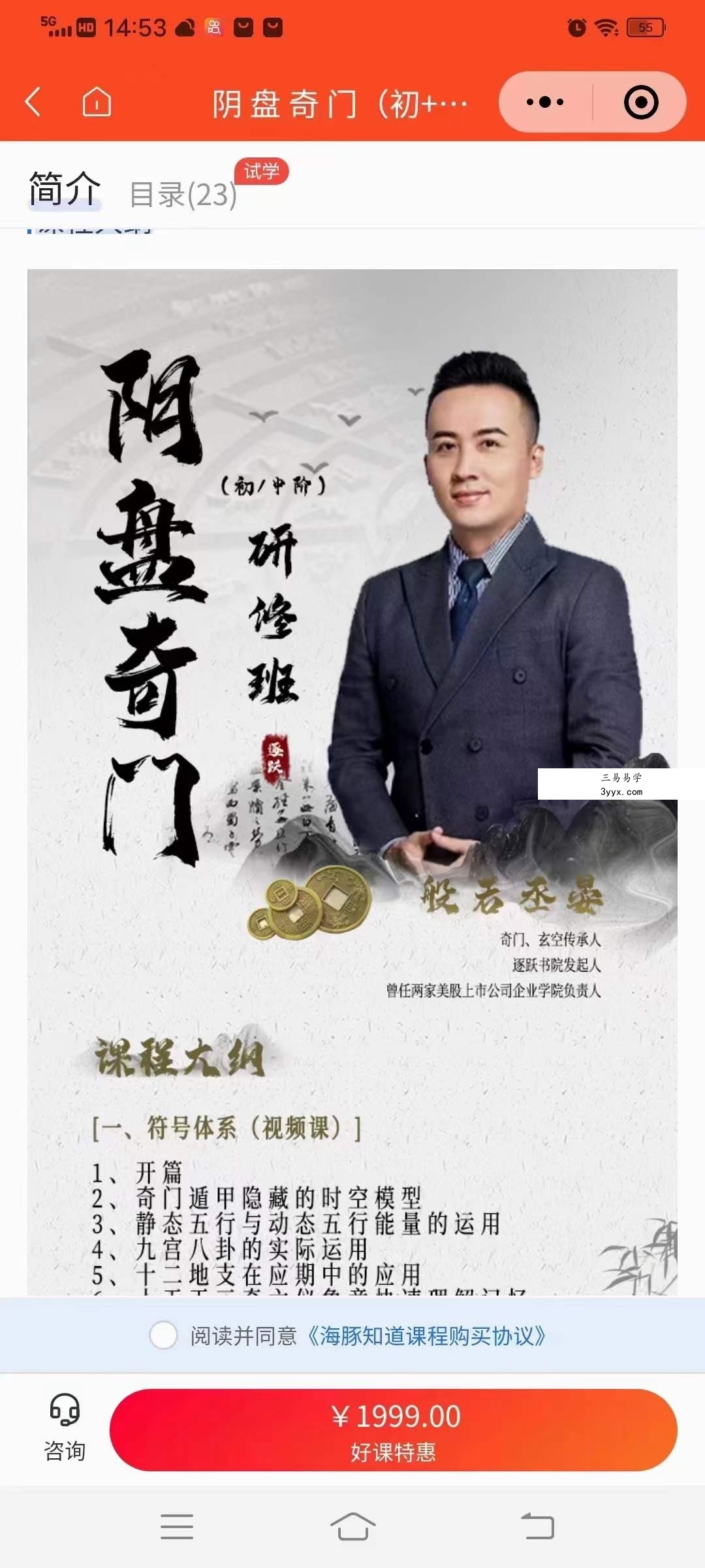 般若丞晏阴盘奇门初中阶研修班23集 资料图片