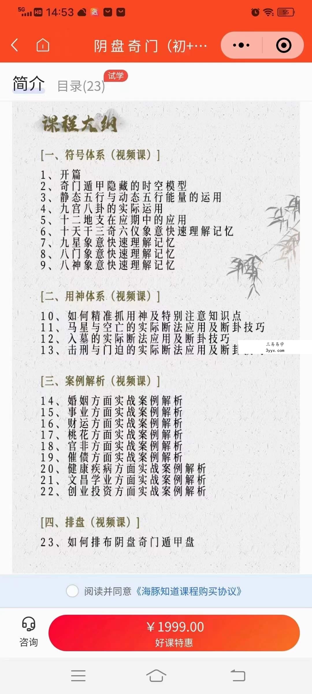 般若丞晏阴盘奇门初中阶研修班23集 资料图片