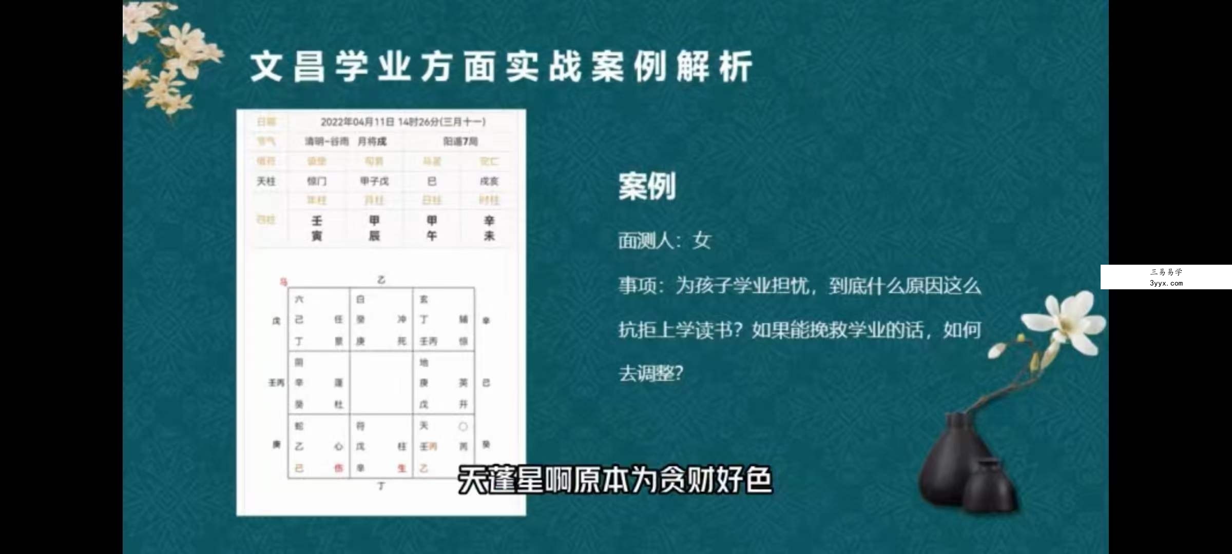 般若丞晏阴盘奇门初中阶研修班23集 资料图片