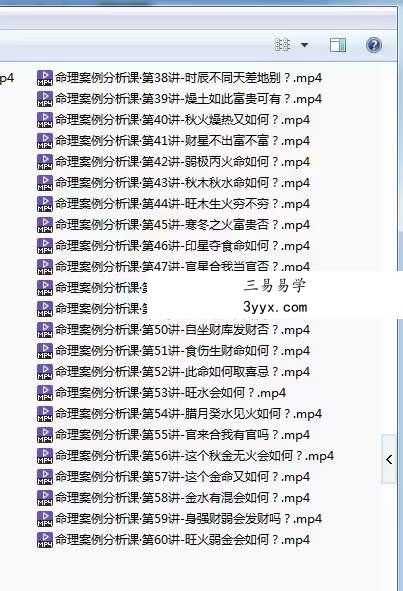 徐炳昕八字命理案例分析课 60集 资料图片
