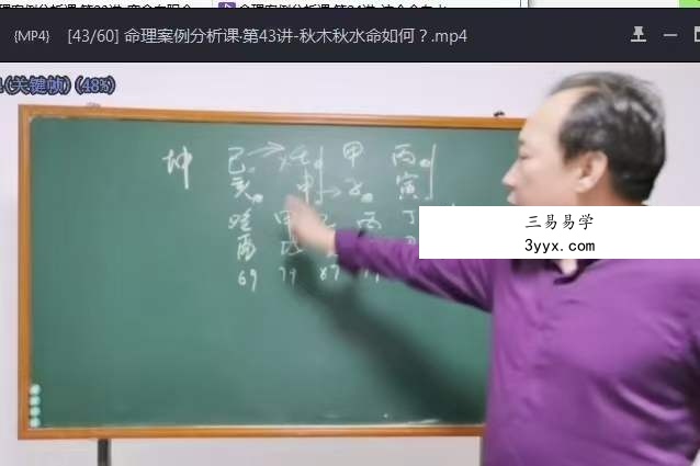 徐炳昕八字命理案例分析课 60集 资料图片