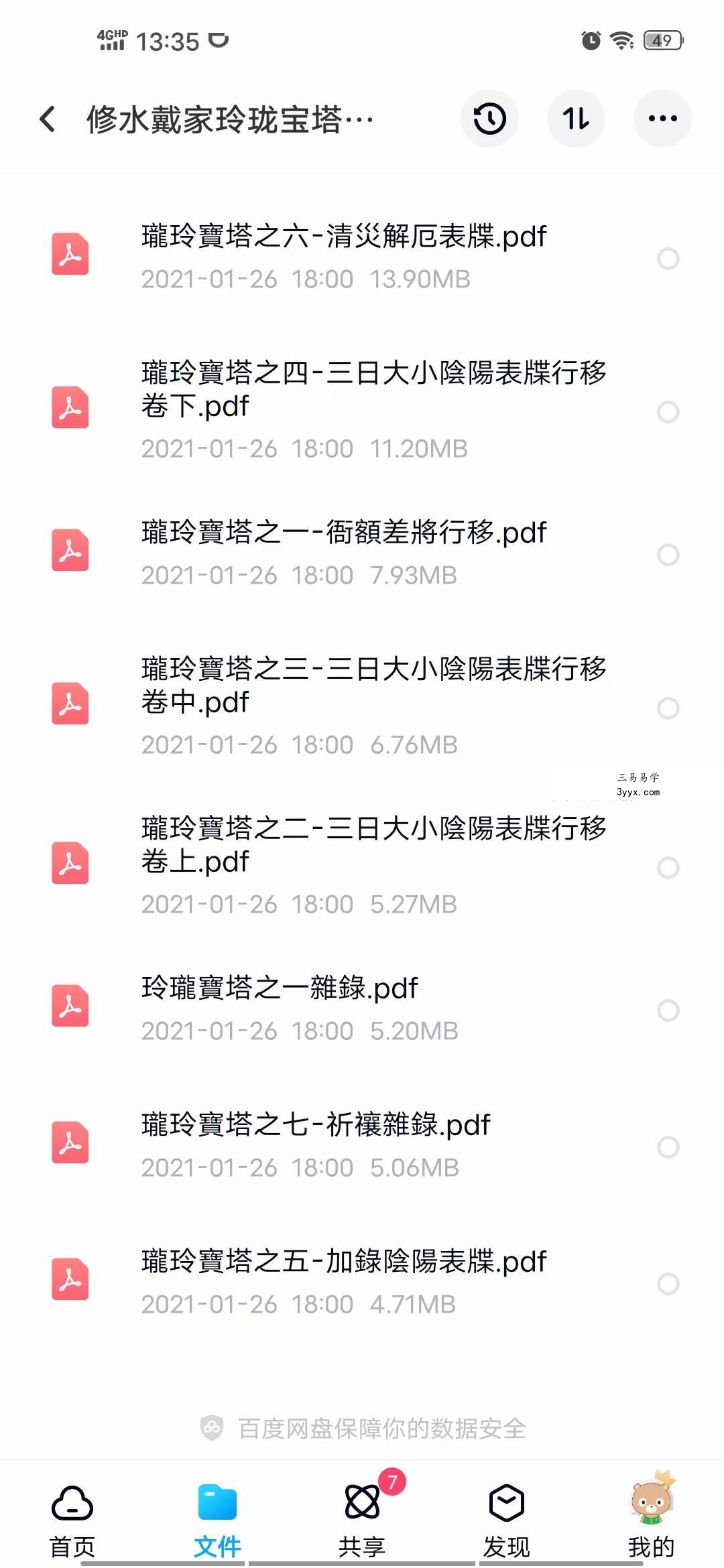 修水戴家玲珑宝塔全七册 资料图片