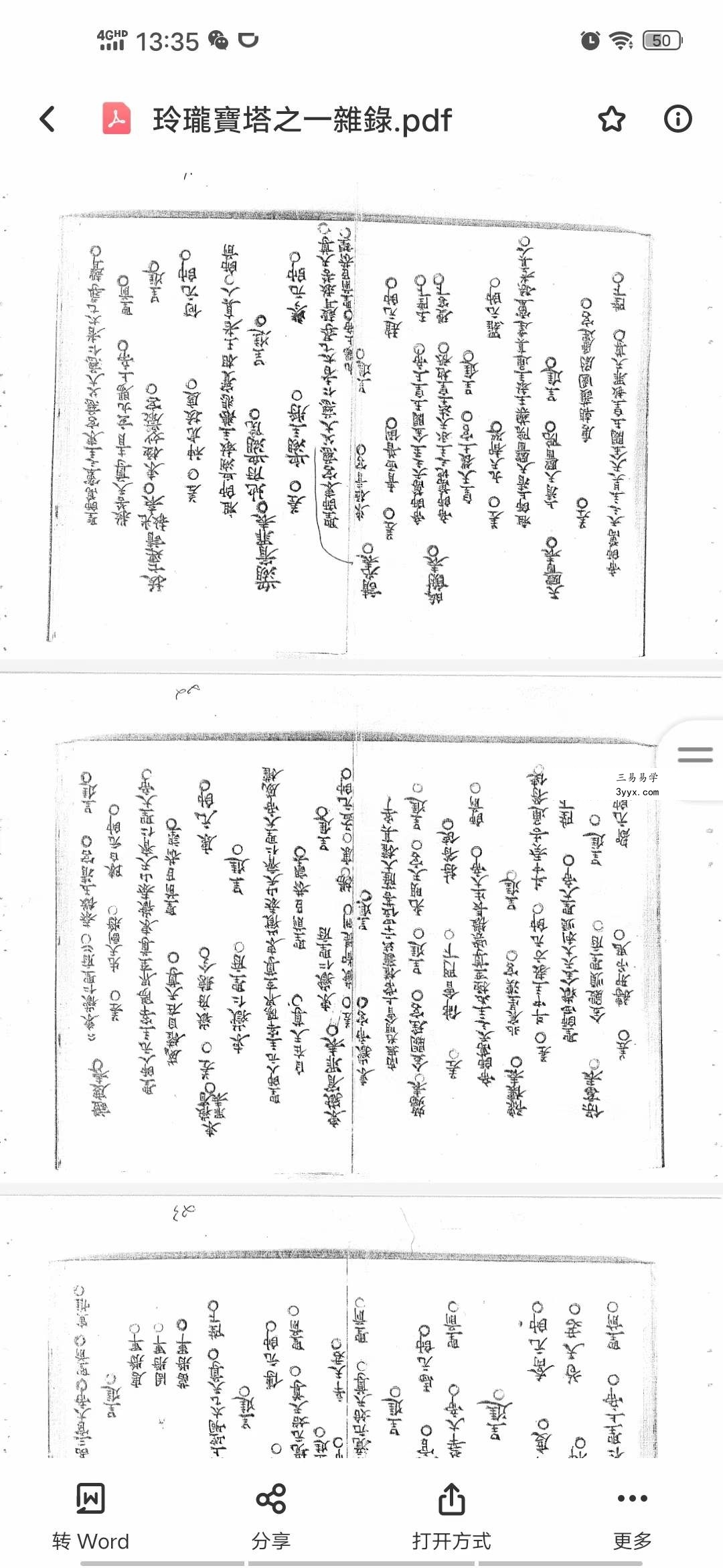 修水戴家玲珑宝塔全七册 资料图片