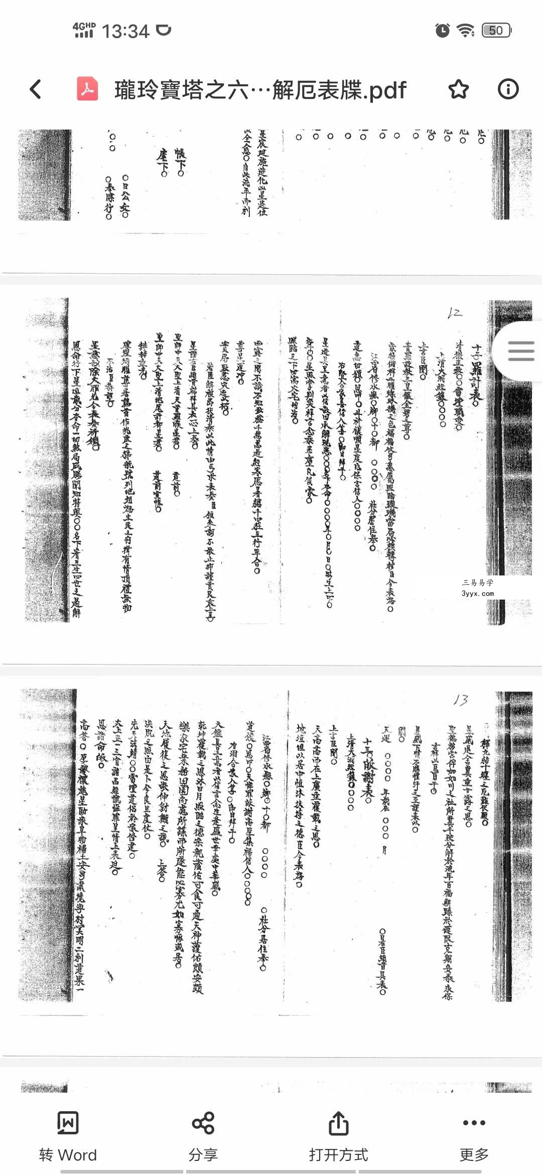 修水戴家玲珑宝塔全七册 资料图片