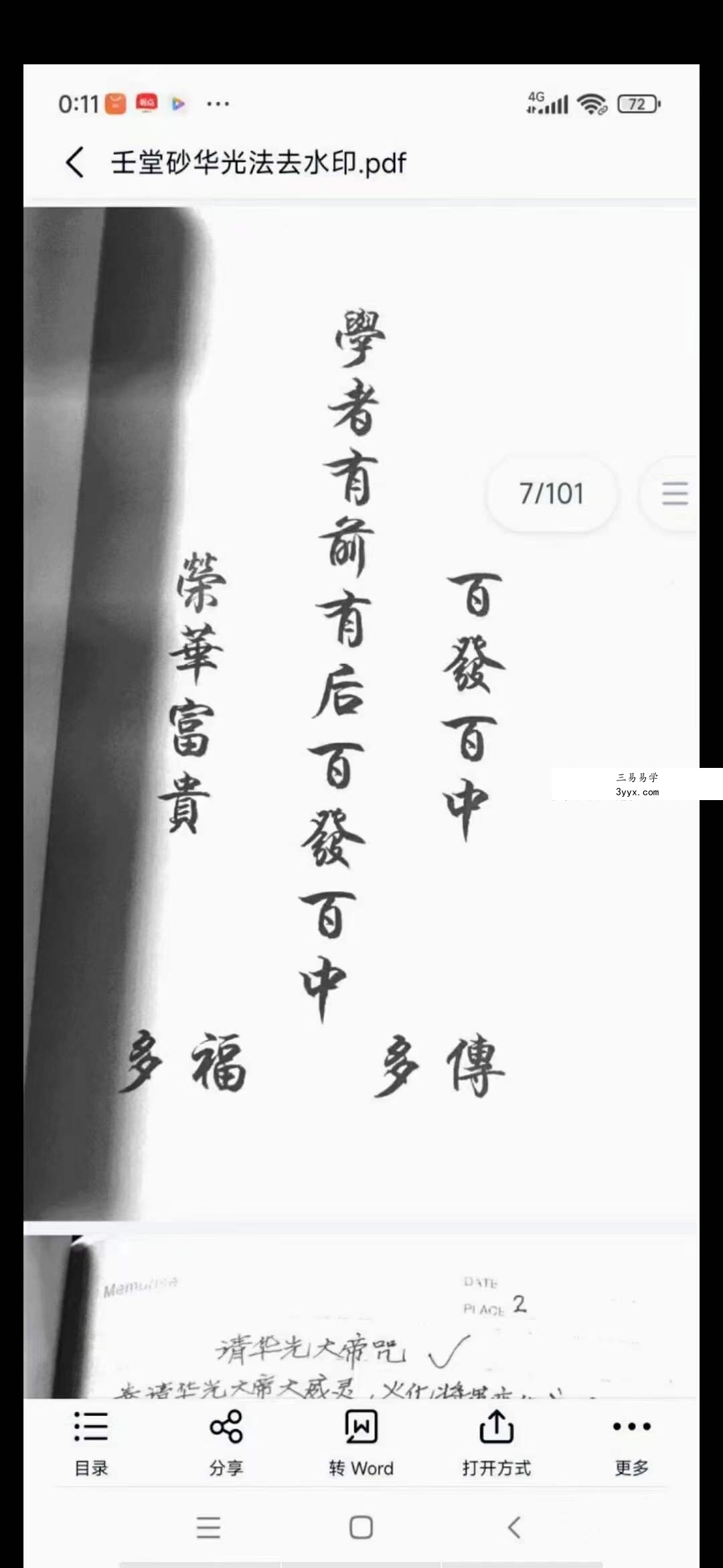 壬堂砂华光法101页 资料图片