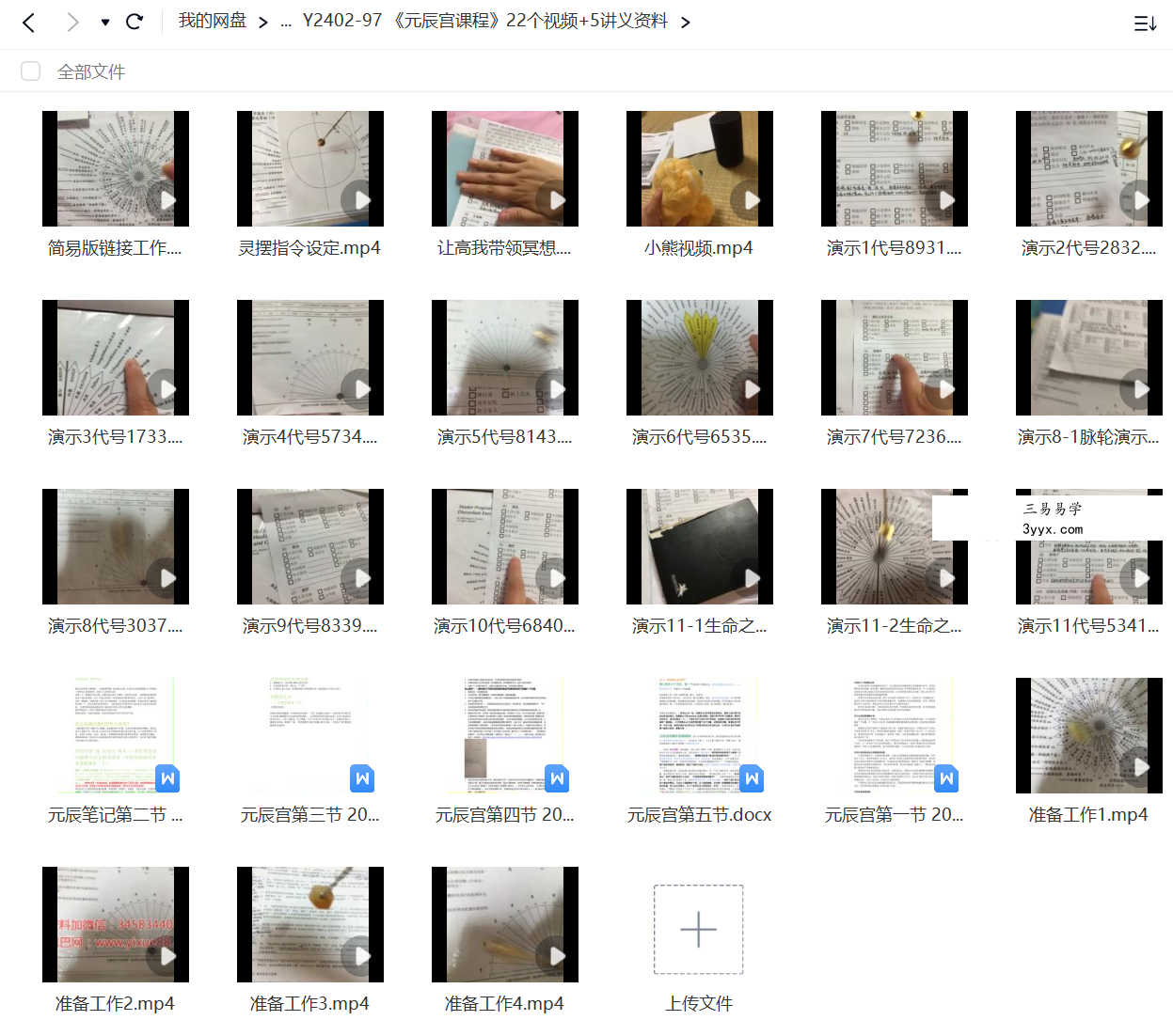 《元辰宫课程》22个视频+5讲义资料 资料图片