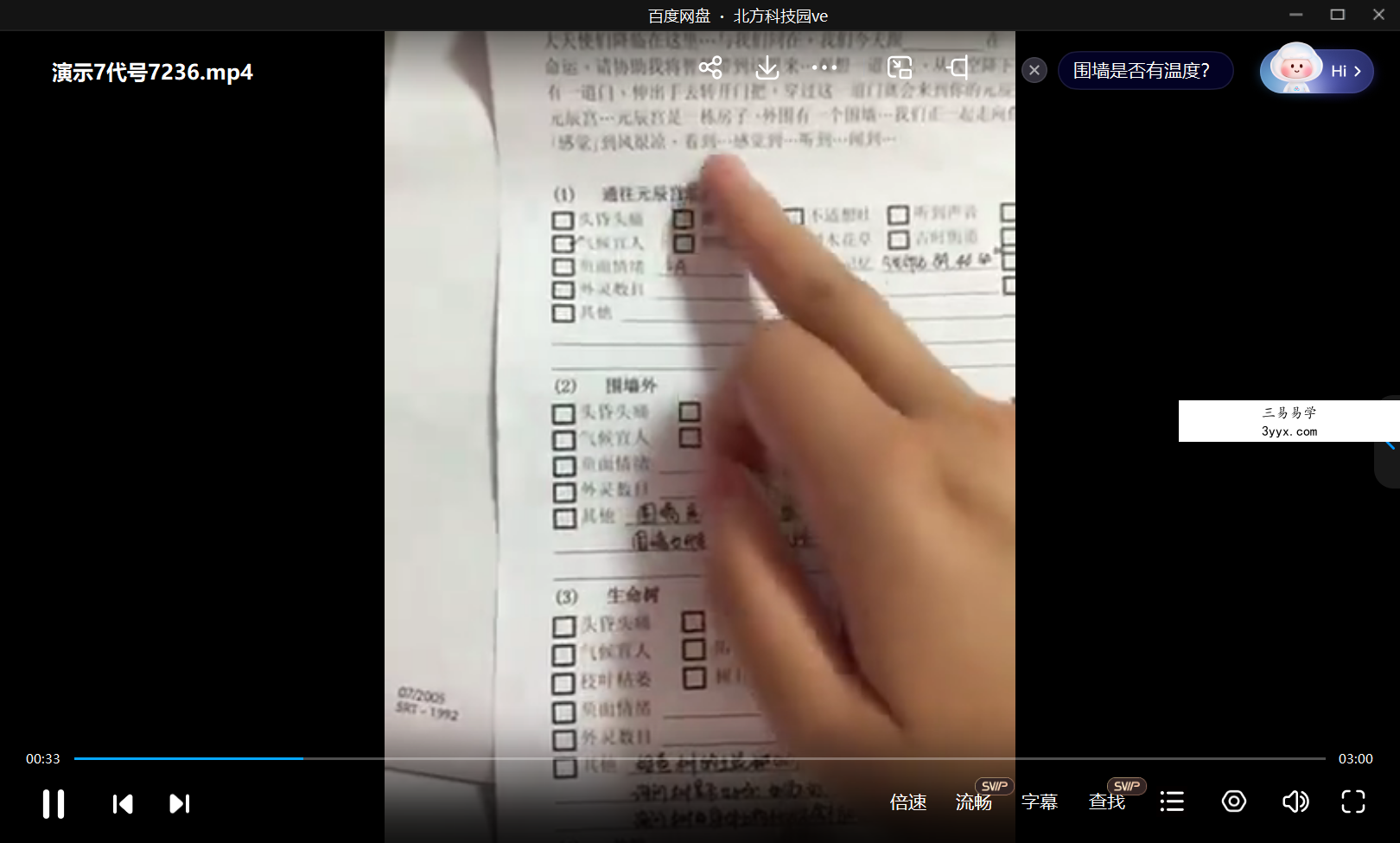 《元辰宫课程》22个视频+5讲义资料 资料图片