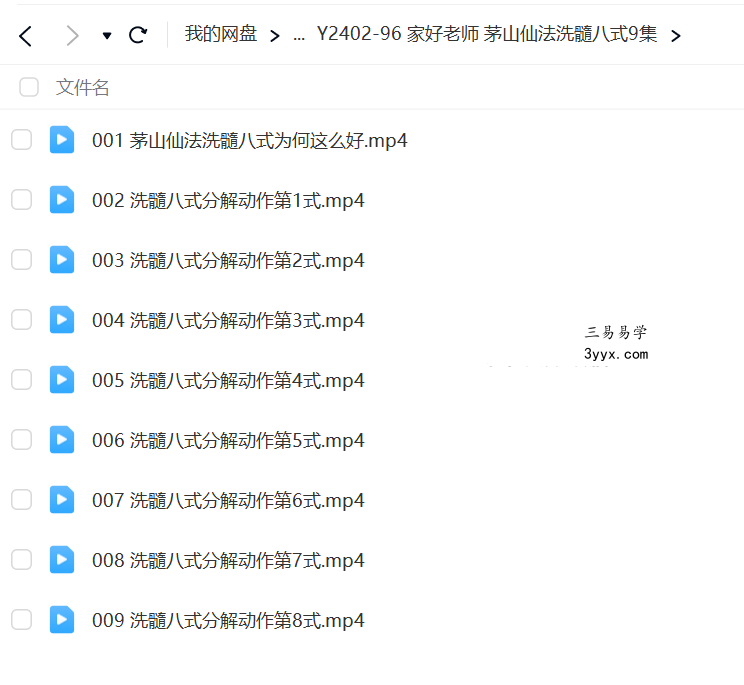 家好老师 凌依宸 茅山仙法洗髓八式9集 资料图片