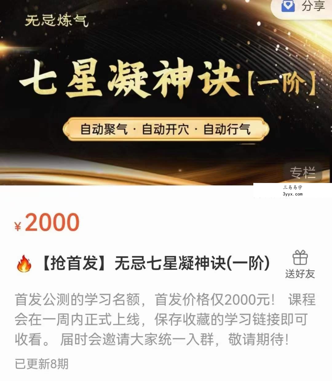 无忌七星凝神诀（一阶）8集 资料图片