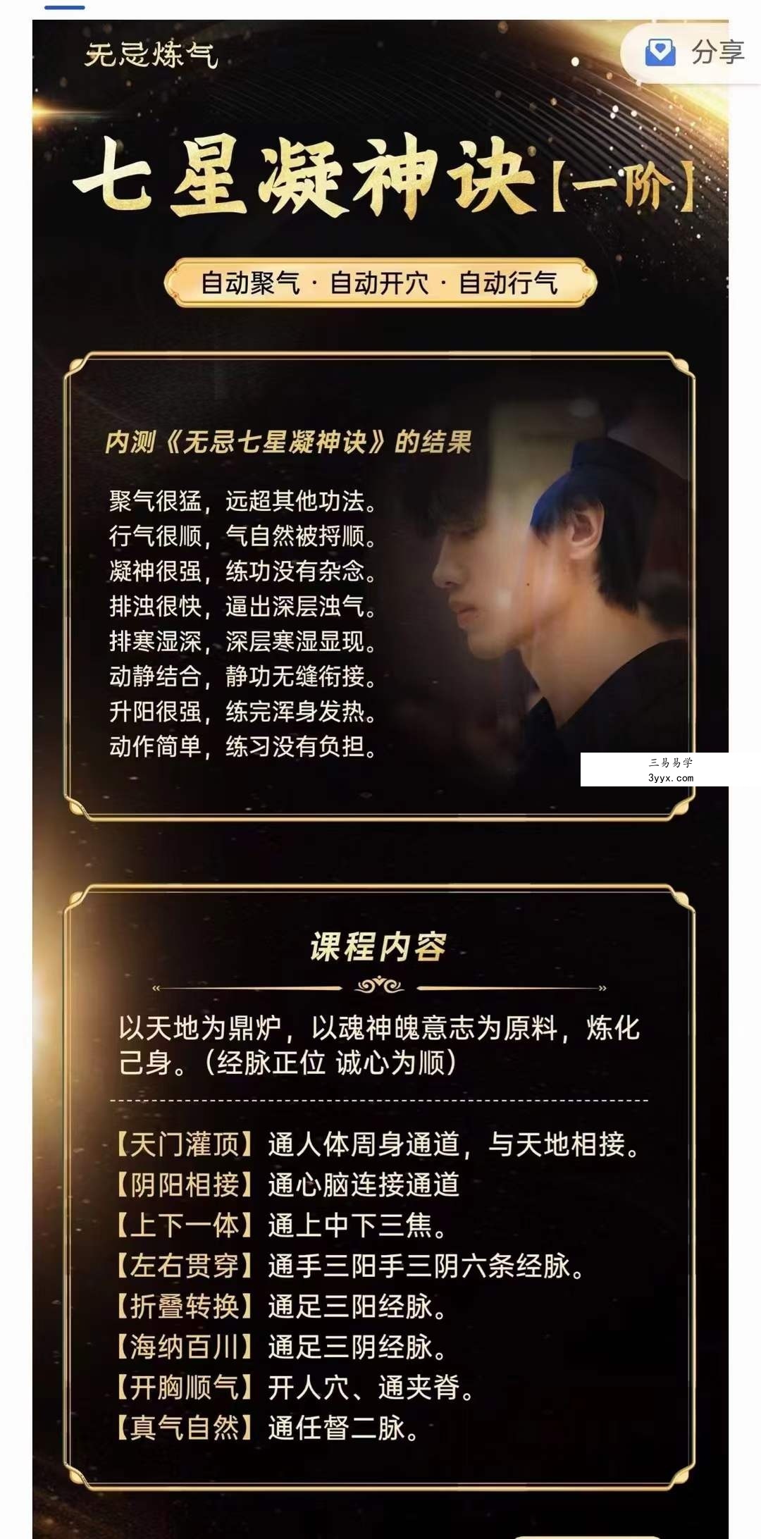 无忌七星凝神诀（一阶）8集 资料图片