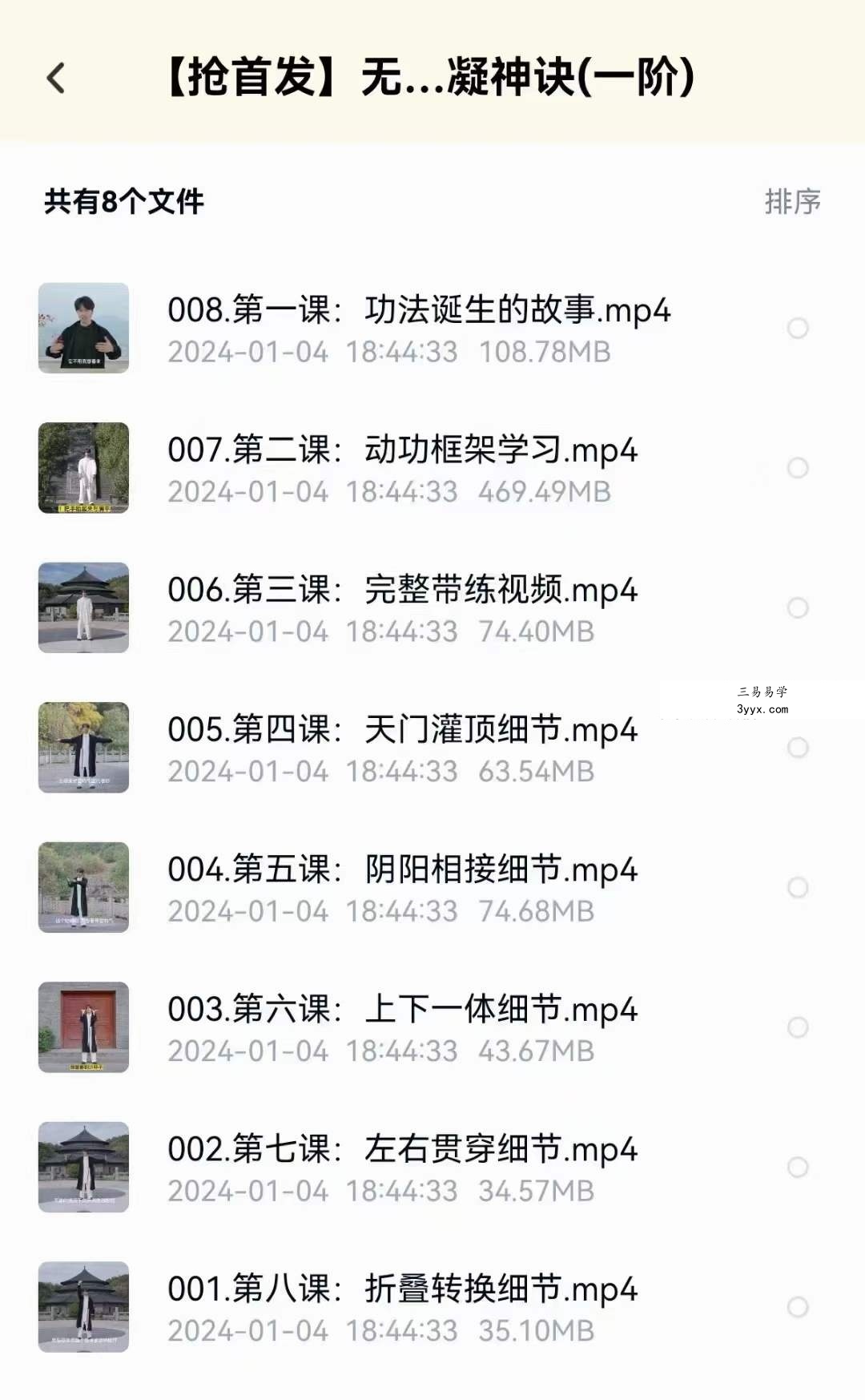 无忌七星凝神诀（一阶）8集 资料图片