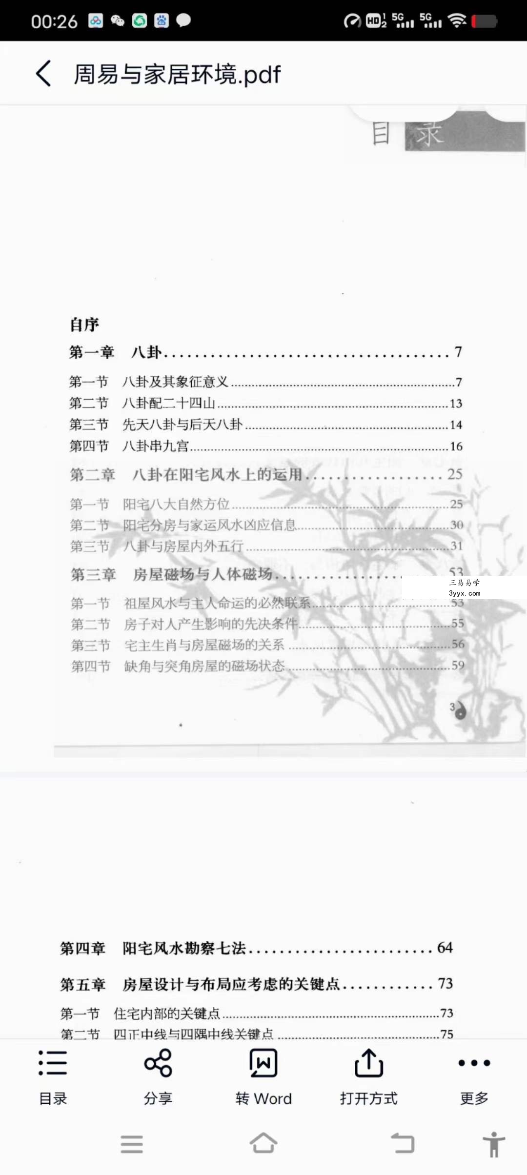 李计忠《周易与家居环境》258页 资料图片