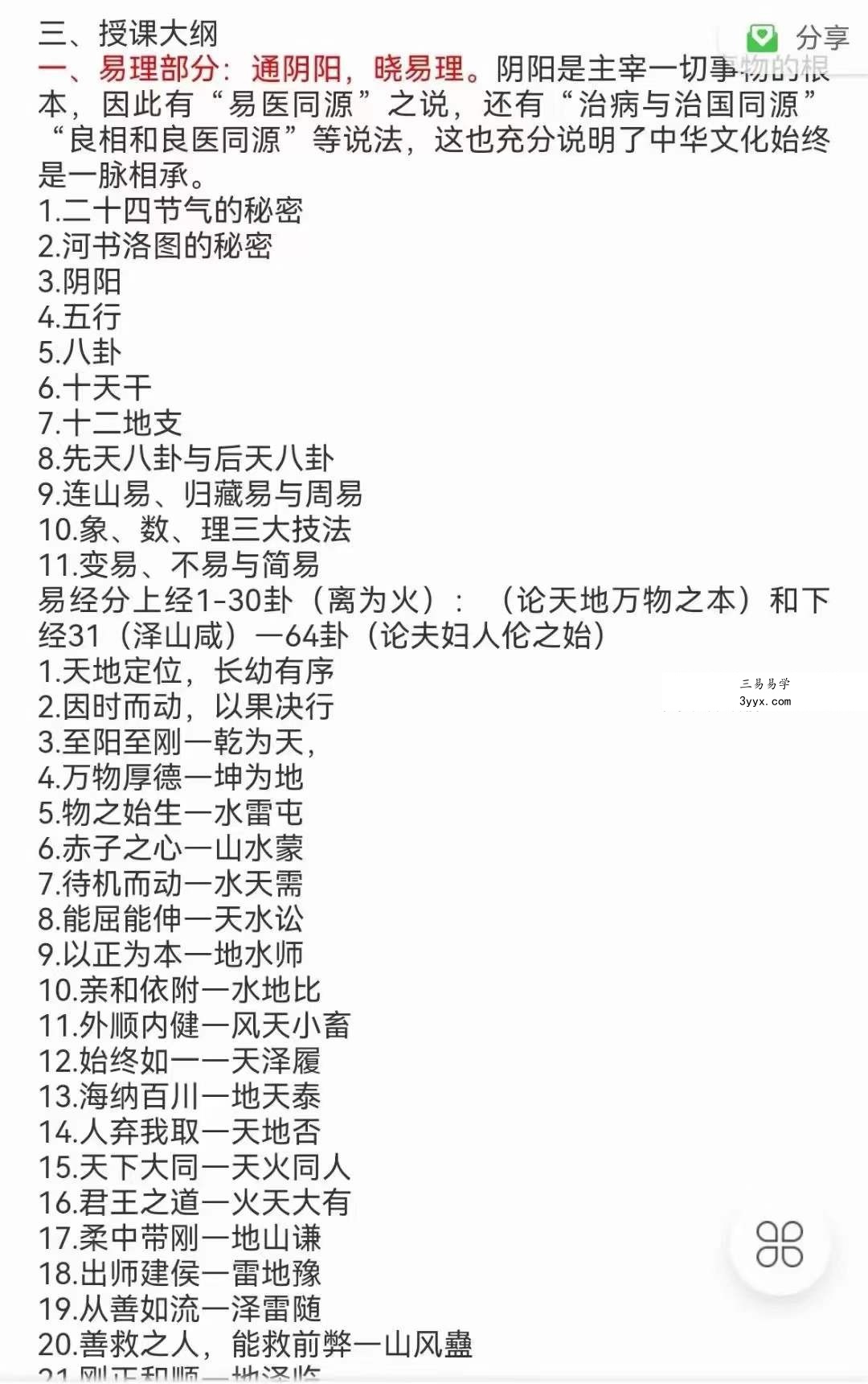 张林峰《太上法脉金丹大道精修班》云课堂实修营 50集 资料图片