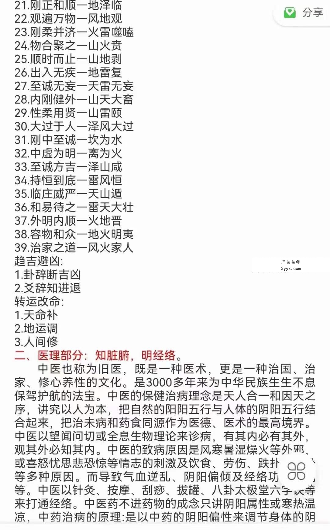 张林峰《太上法脉金丹大道精修班》云课堂实修营 50集 资料图片