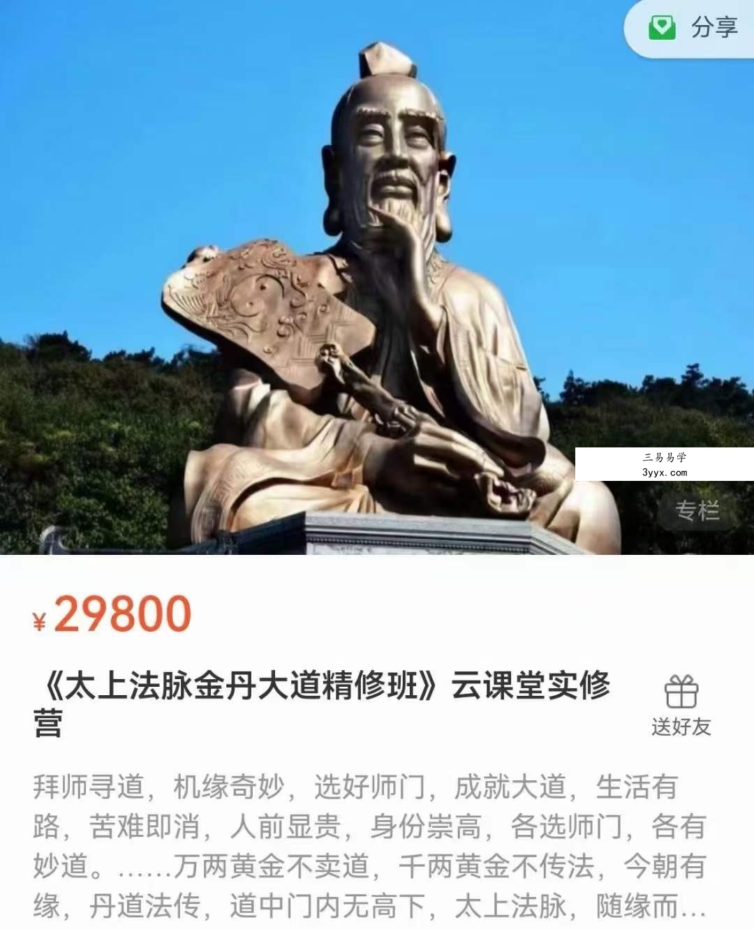 张林峰《太上法脉金丹大道精修班》云课堂实修营 50集 资料图片