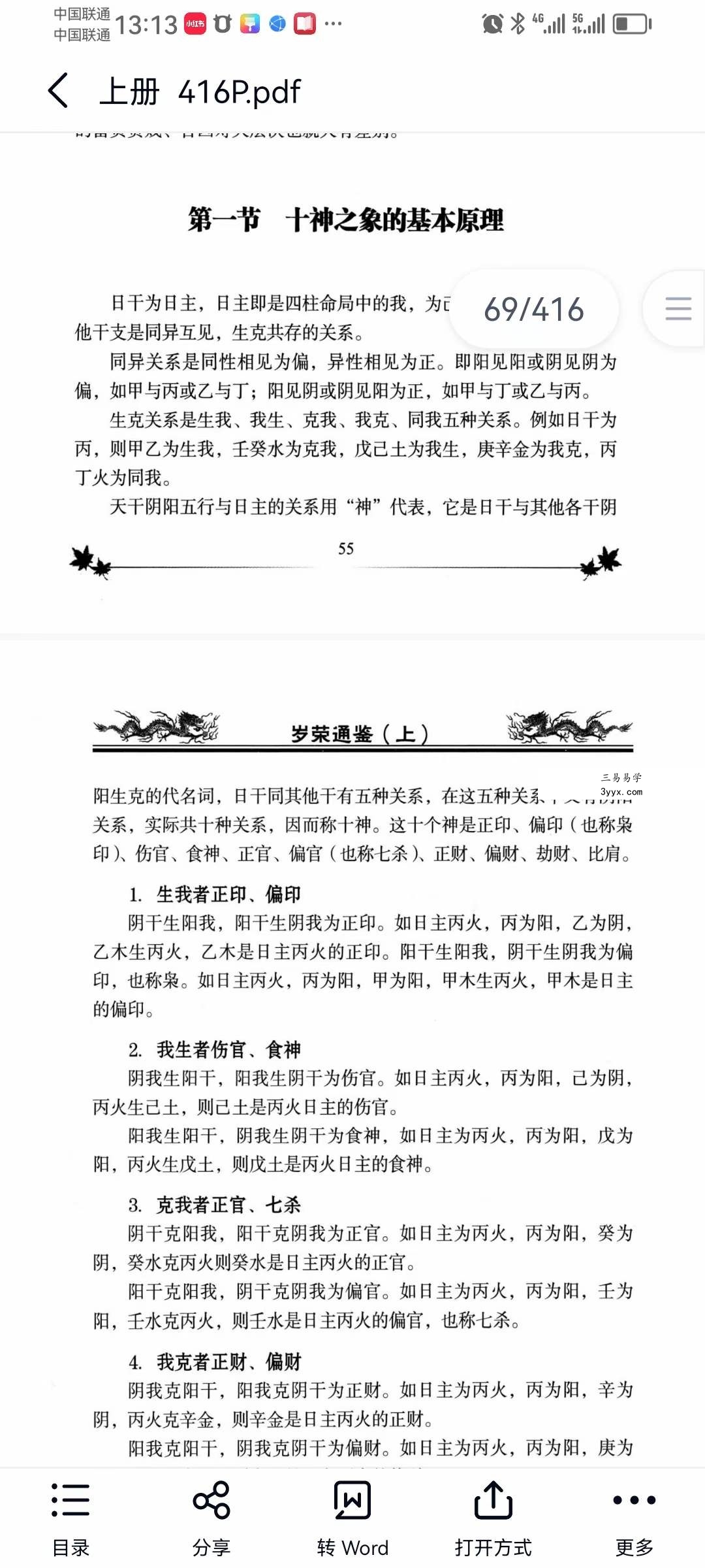 李计忠岁荣通鉴 上下册 资料图片