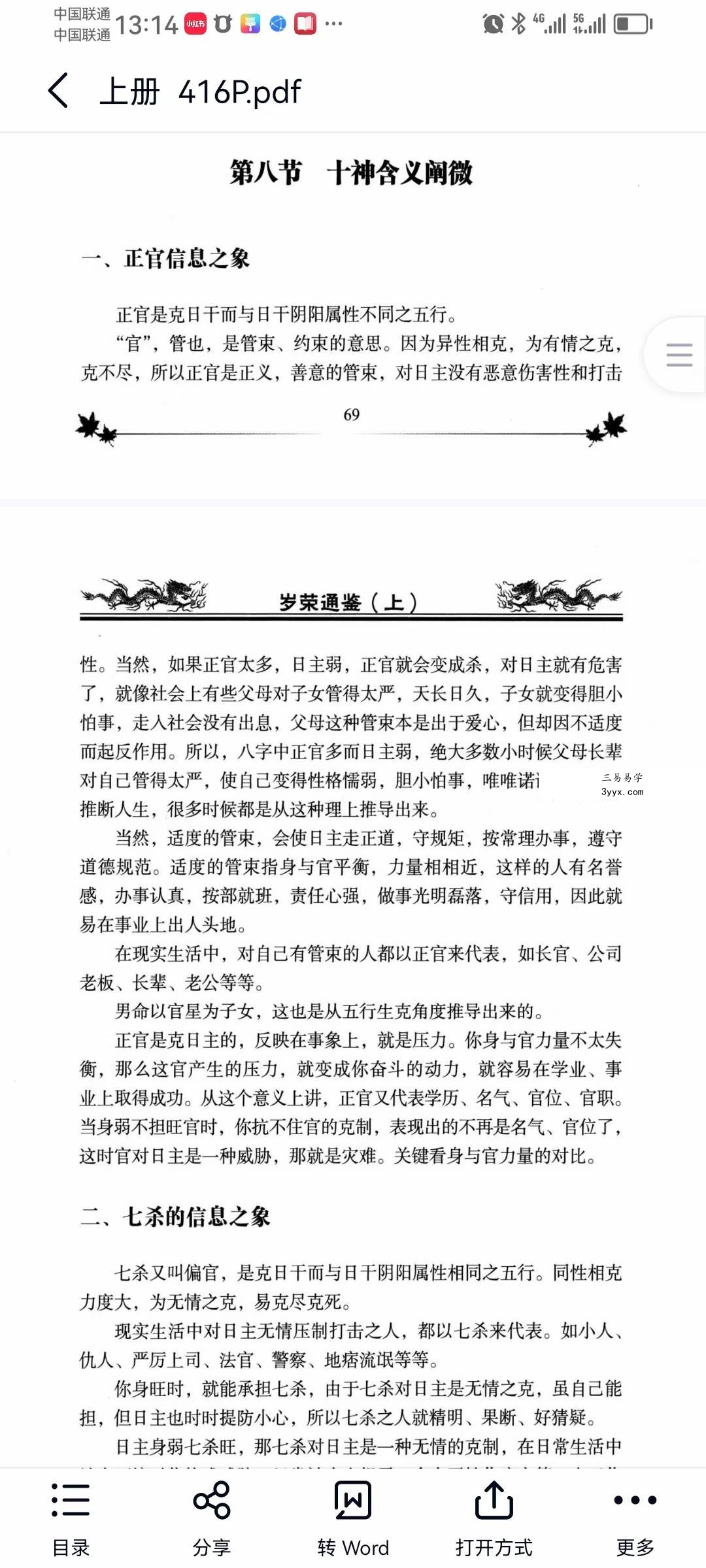 李计忠岁荣通鉴 上下册 资料图片