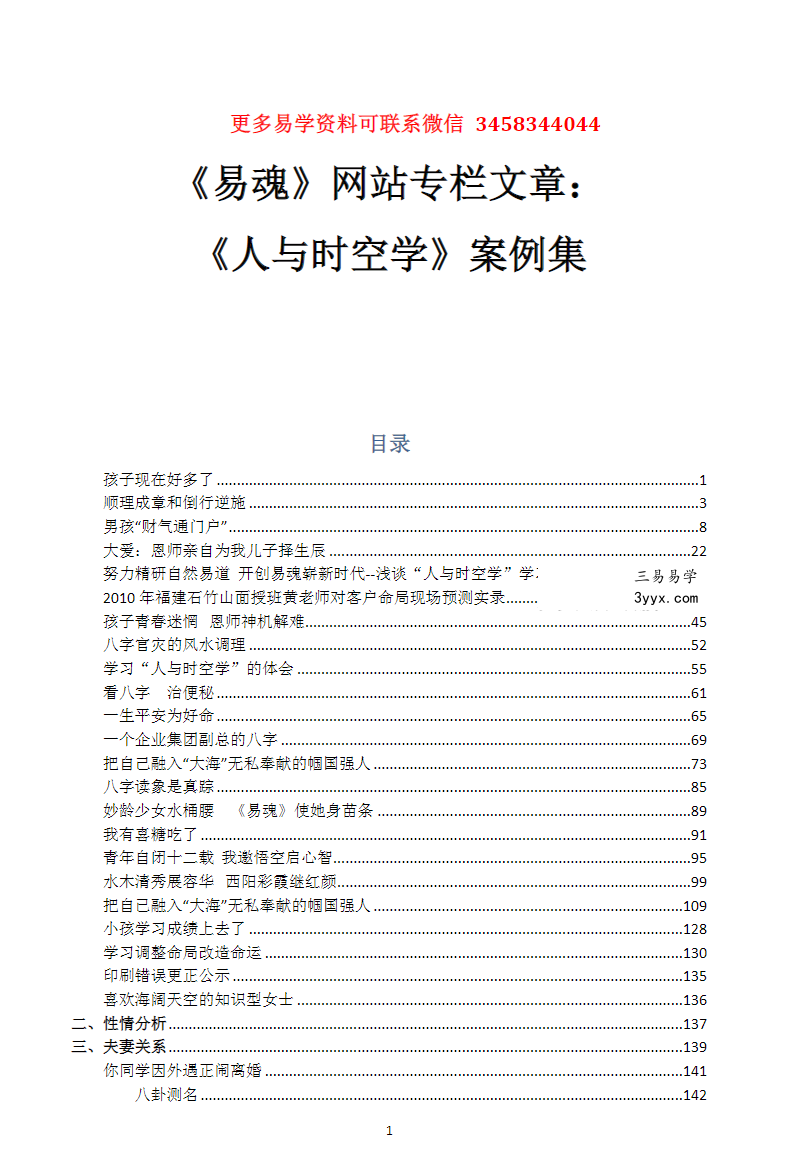 黄鉴2015年直读八字面授班录音17集27小时+课件资料 资料图片