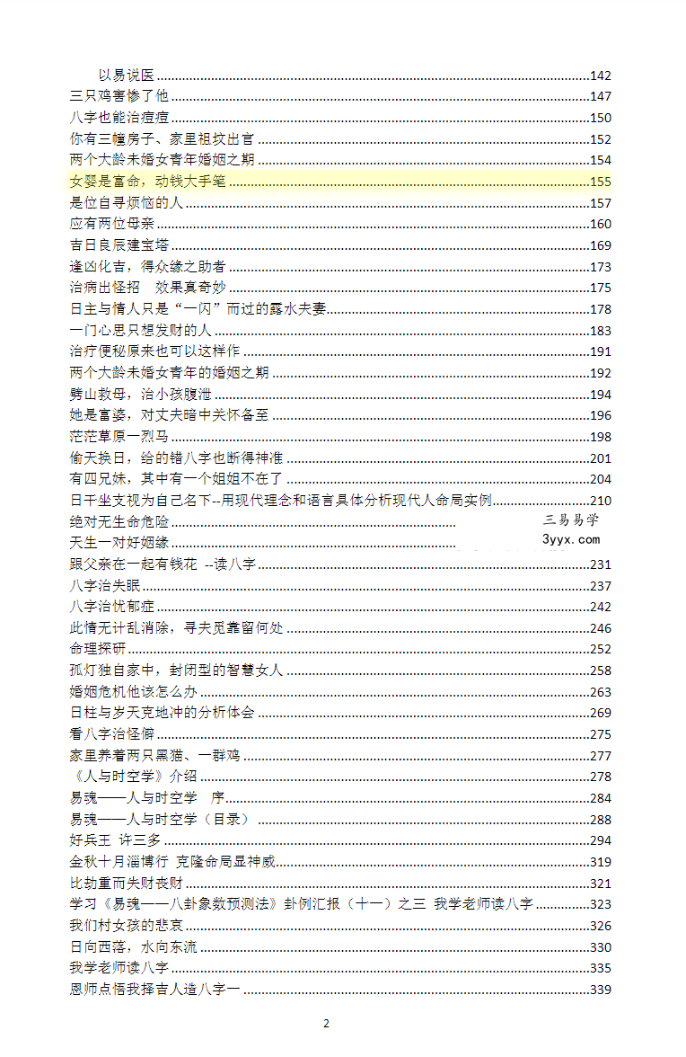 黄鉴2015年直读八字面授班录音17集27小时+课件资料 资料图片