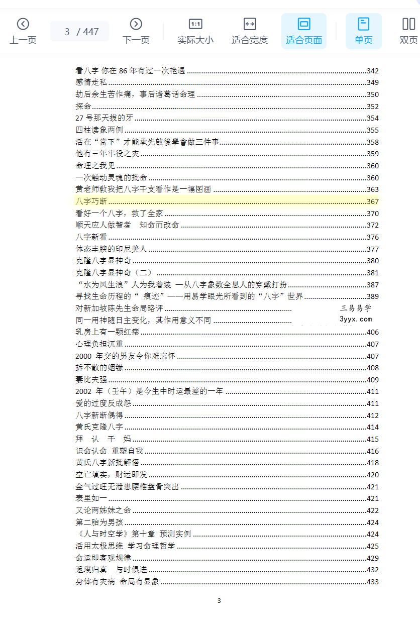 黄鉴2015年直读八字面授班录音17集27小时+课件资料 资料图片