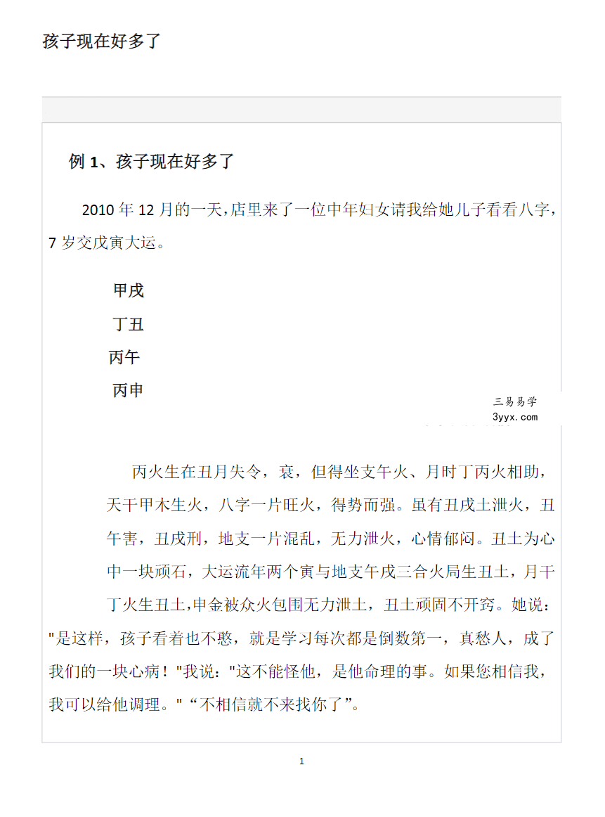 黄鉴2015年直读八字面授班录音17集27小时+课件资料 资料图片
