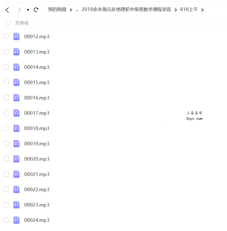 2018余永海元卦地理初中高级班教学课程录音+文档 资料图片