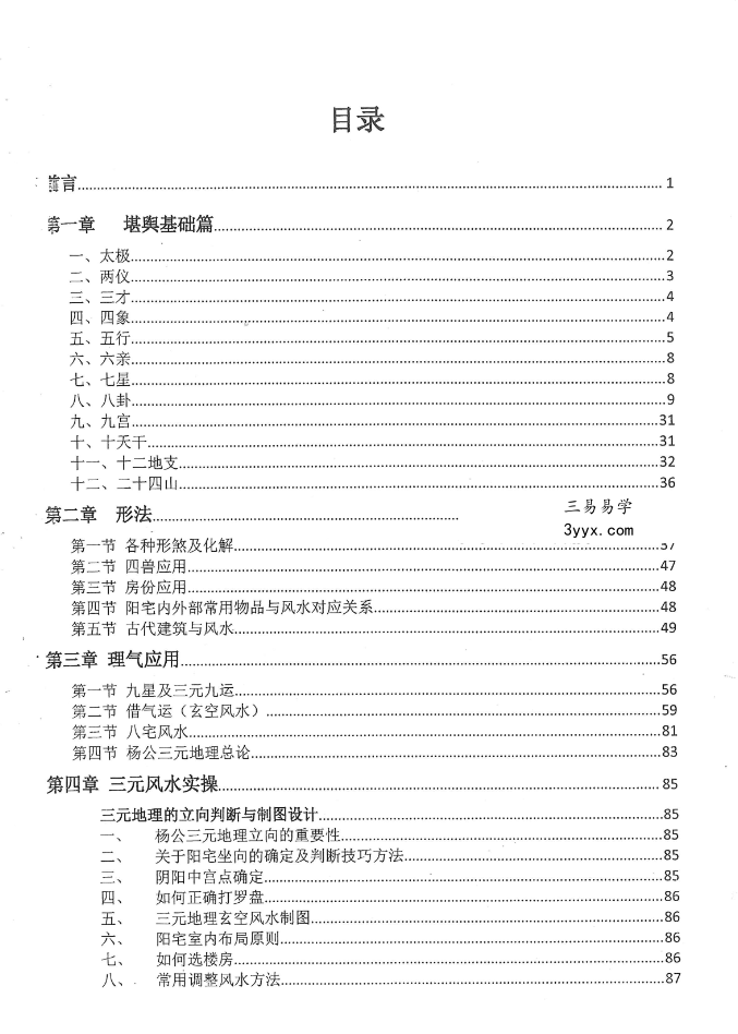 2018余永海元卦地理初中高级班教学课程录音+文档 资料图片