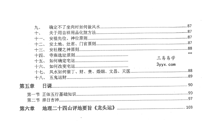 2018余永海元卦地理初中高级班教学课程录音+文档 资料图片