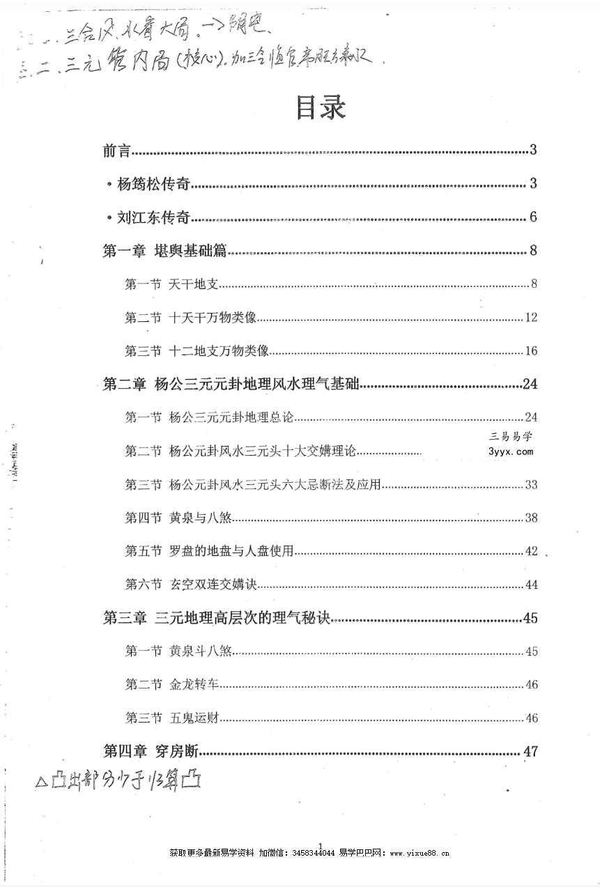 2018余永海元卦地理初中高级班教学课程录音+文档 资料图片