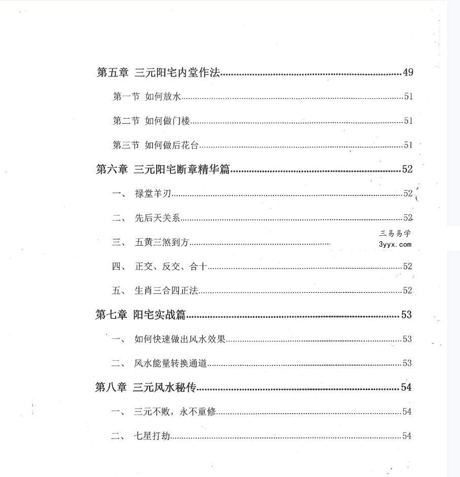 2018余永海元卦地理初中高级班教学课程录音+文档 资料图片