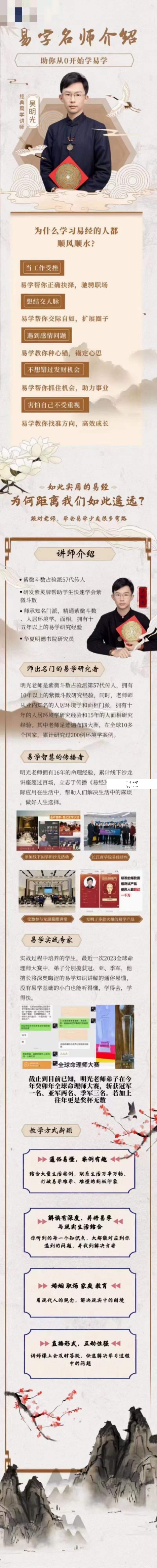 吴明光占验紫微高级精通班32集 资料图片