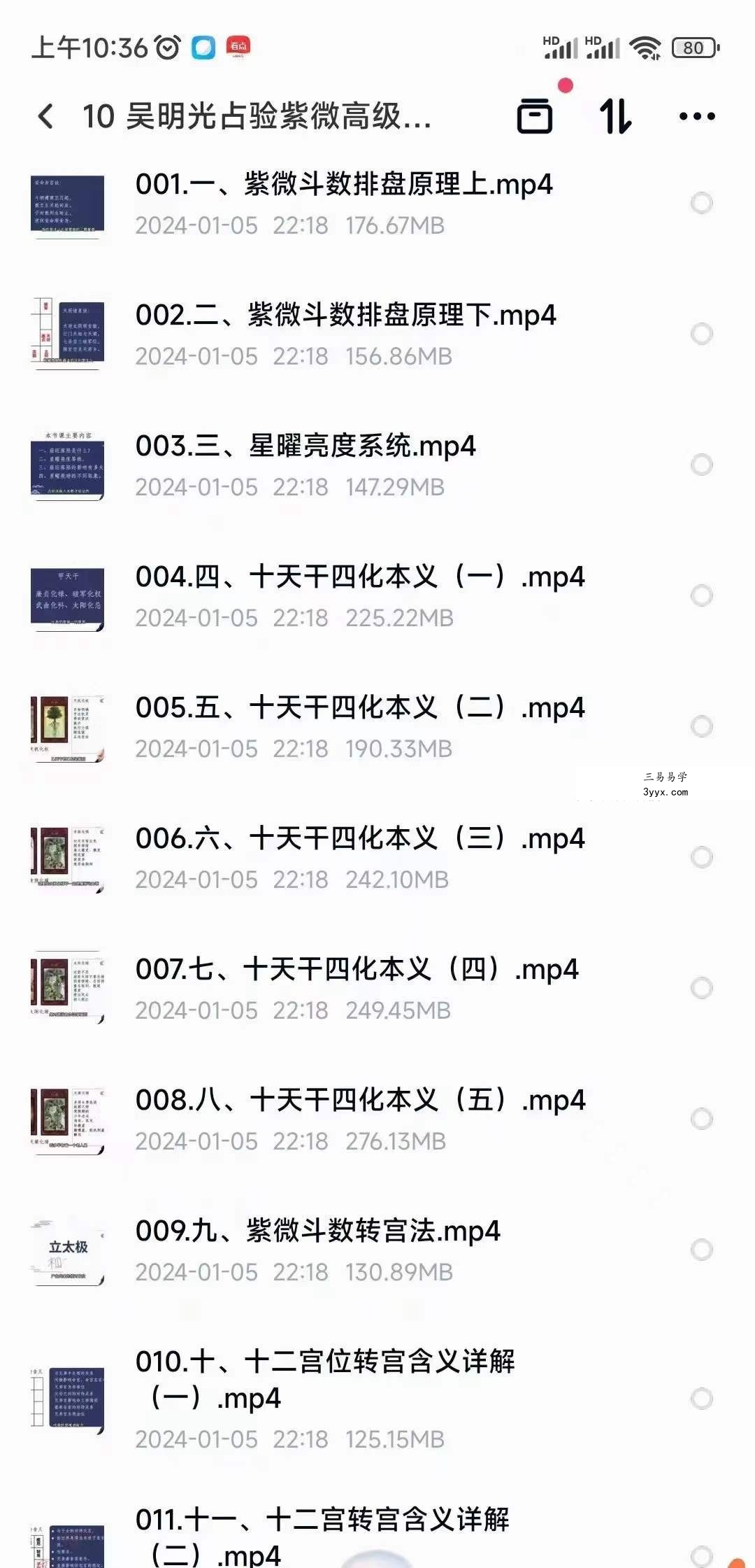吴明光占验紫微高级精通班32集 资料图片