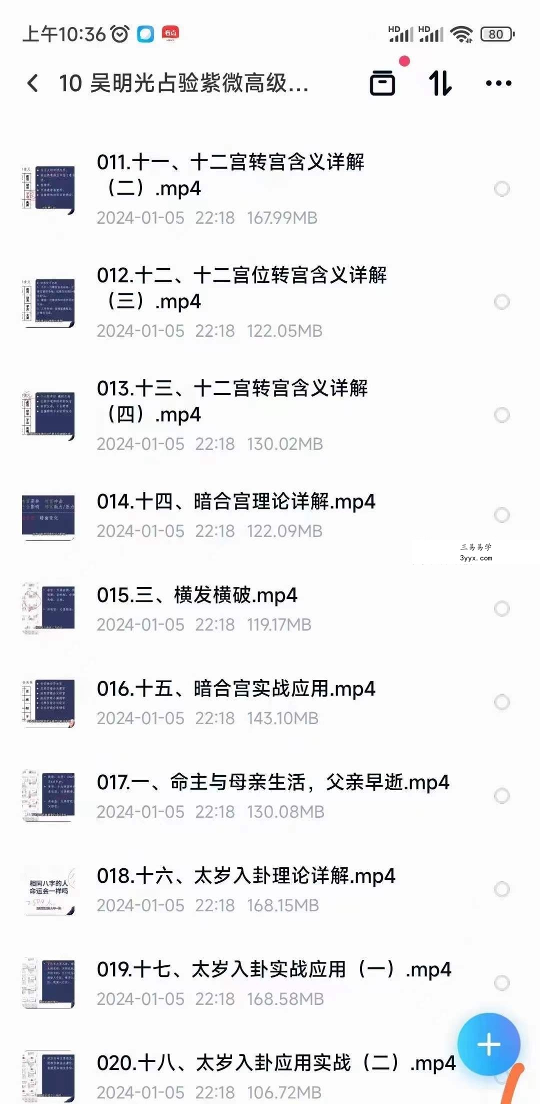 吴明光占验紫微高级精通班32集 资料图片