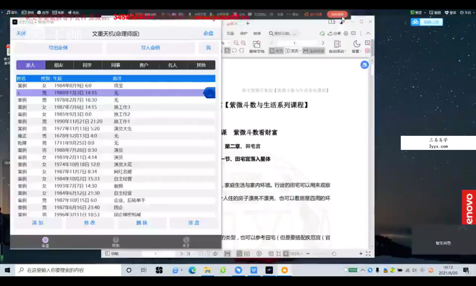 曲文紫微斗数基础+进阶 资料图片
