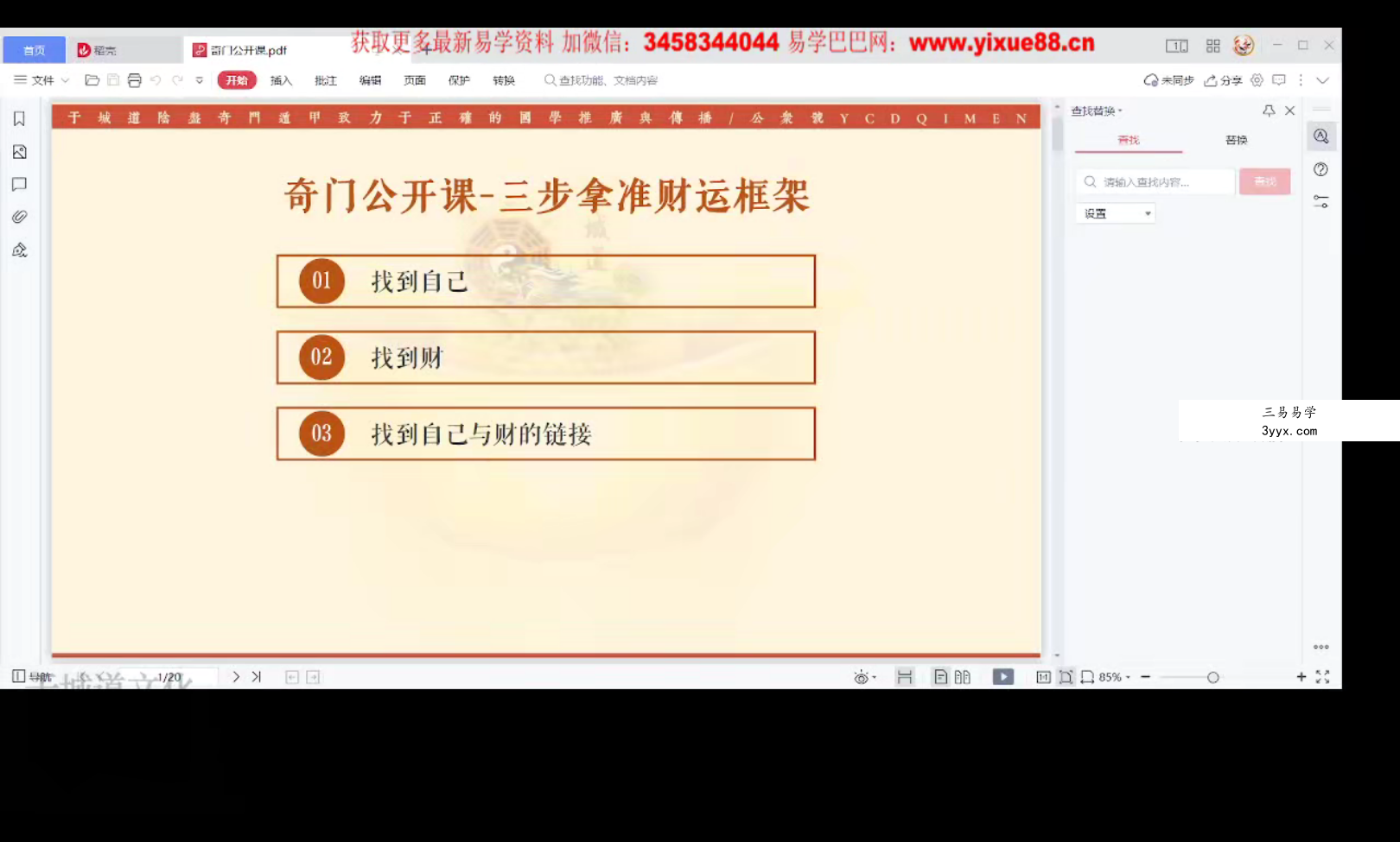 于城道《风水直断五大系统》15集 资料图片