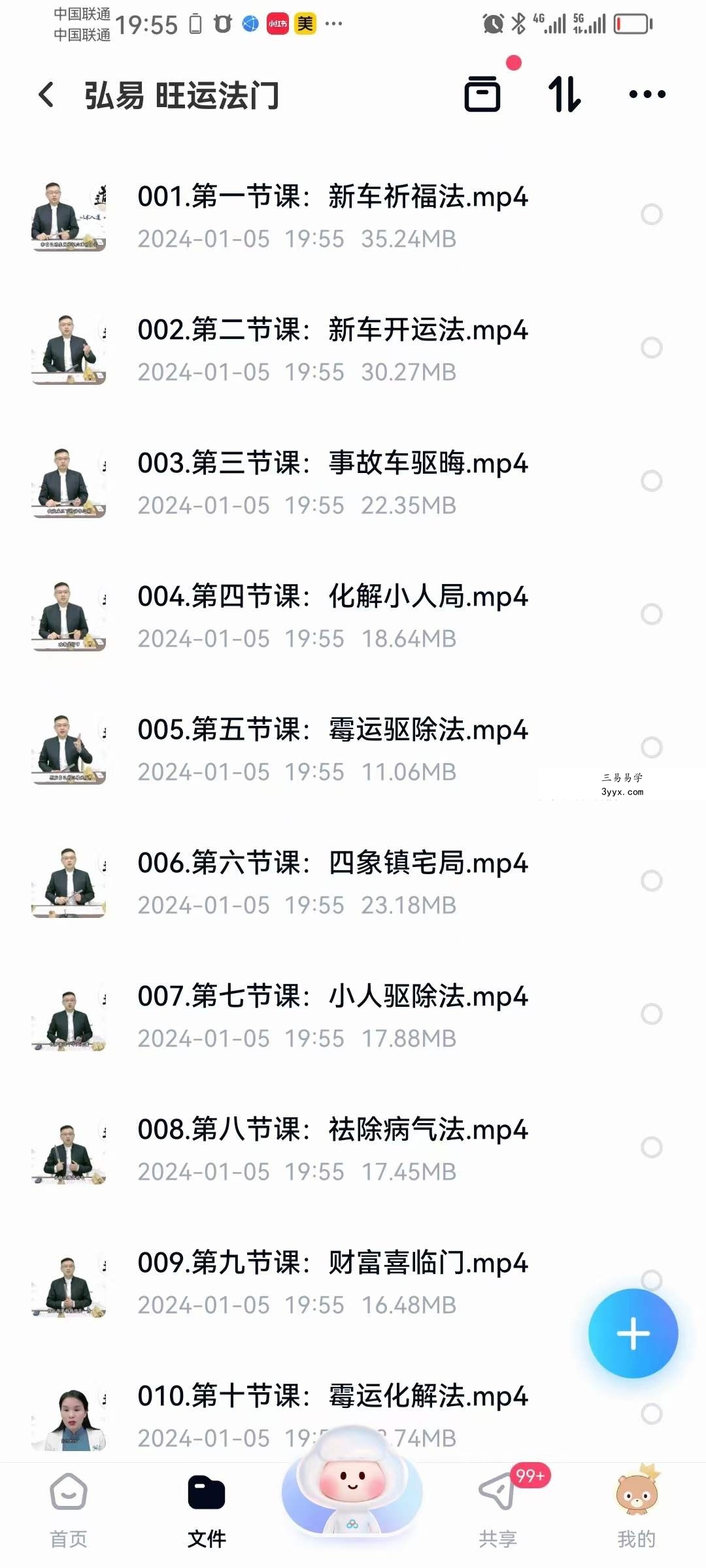 弘易 旺运法门25集 资料图片