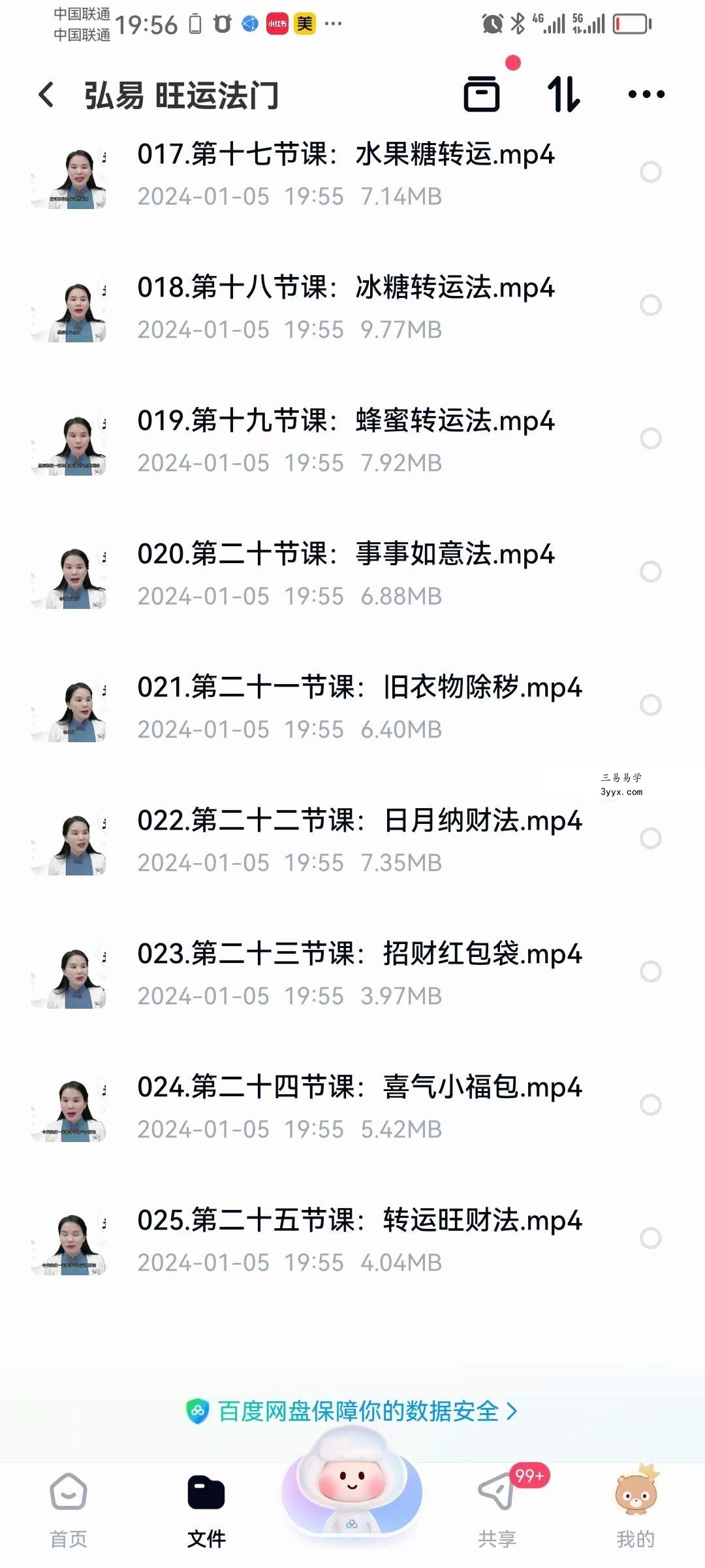 弘易 旺运法门25集 资料图片