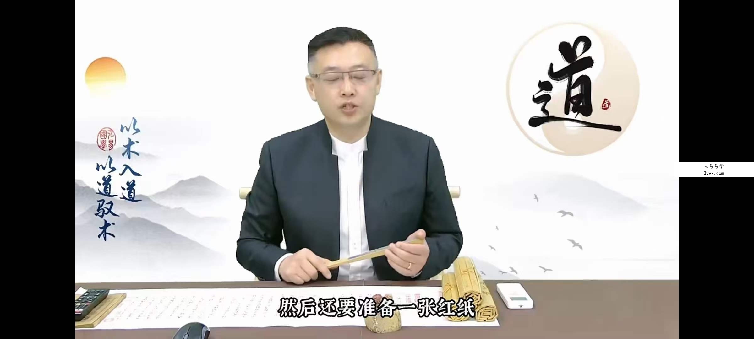 弘易 旺运法门25集 资料图片