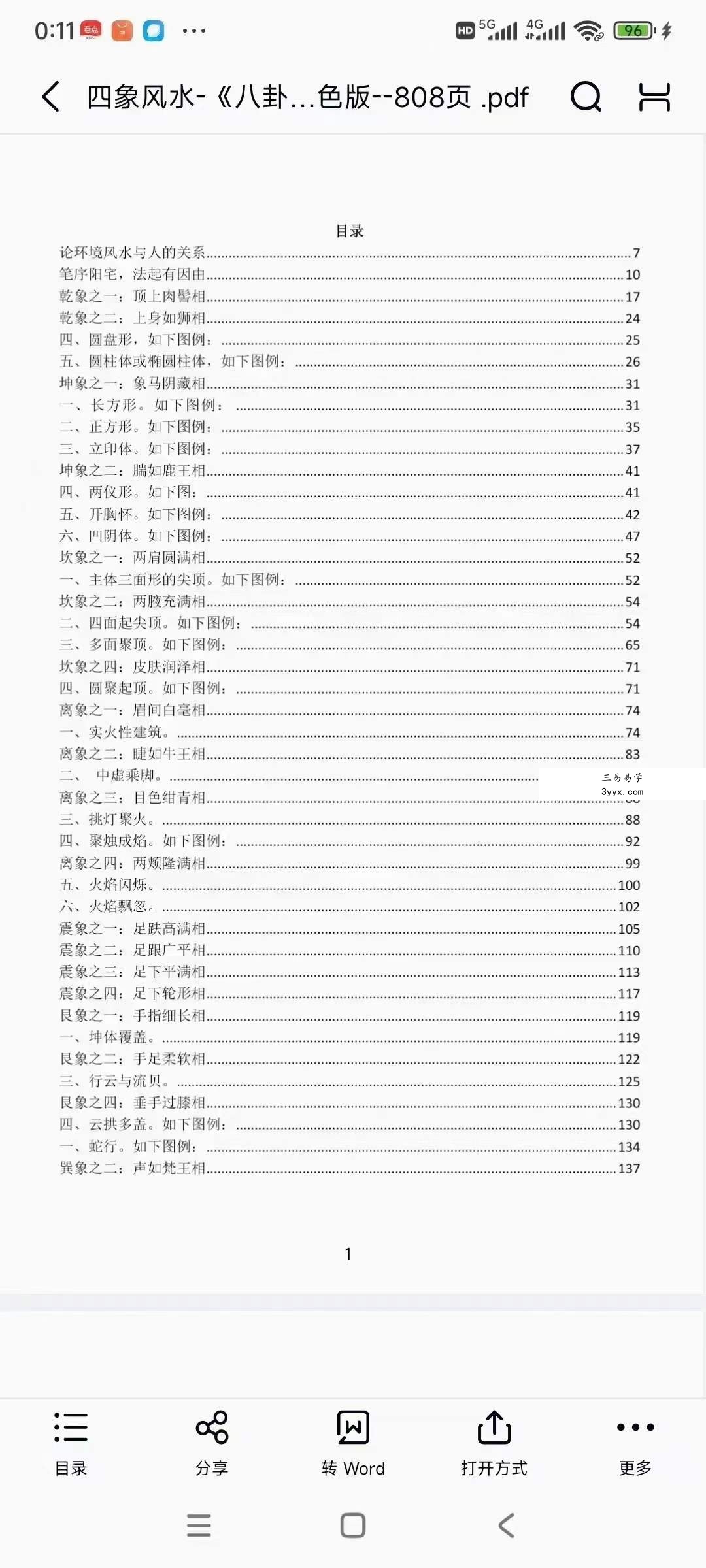 四象风水《八卦四象风水、如何分辨户型坐向》高清彩色版808页 资料图片