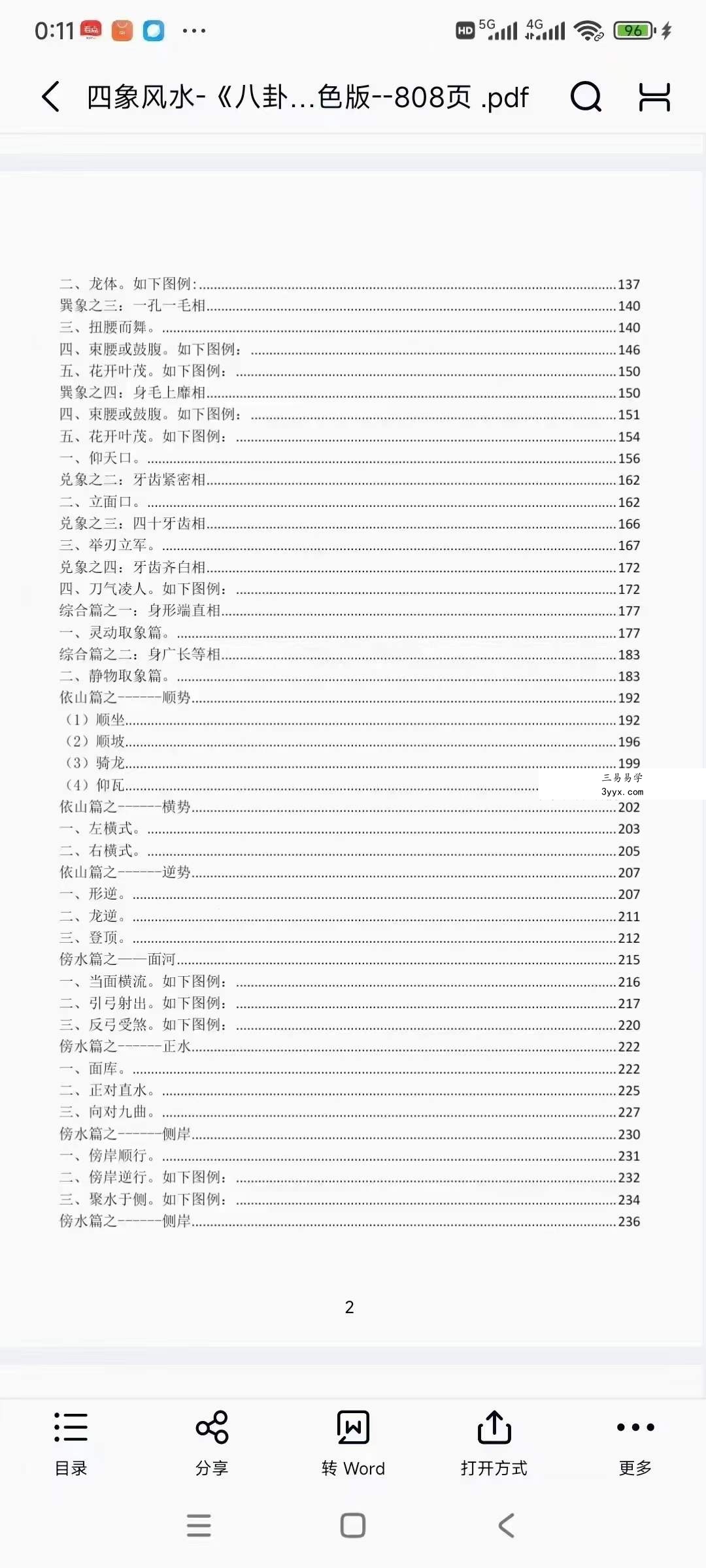 四象风水《八卦四象风水、如何分辨户型坐向》高清彩色版808页 资料图片