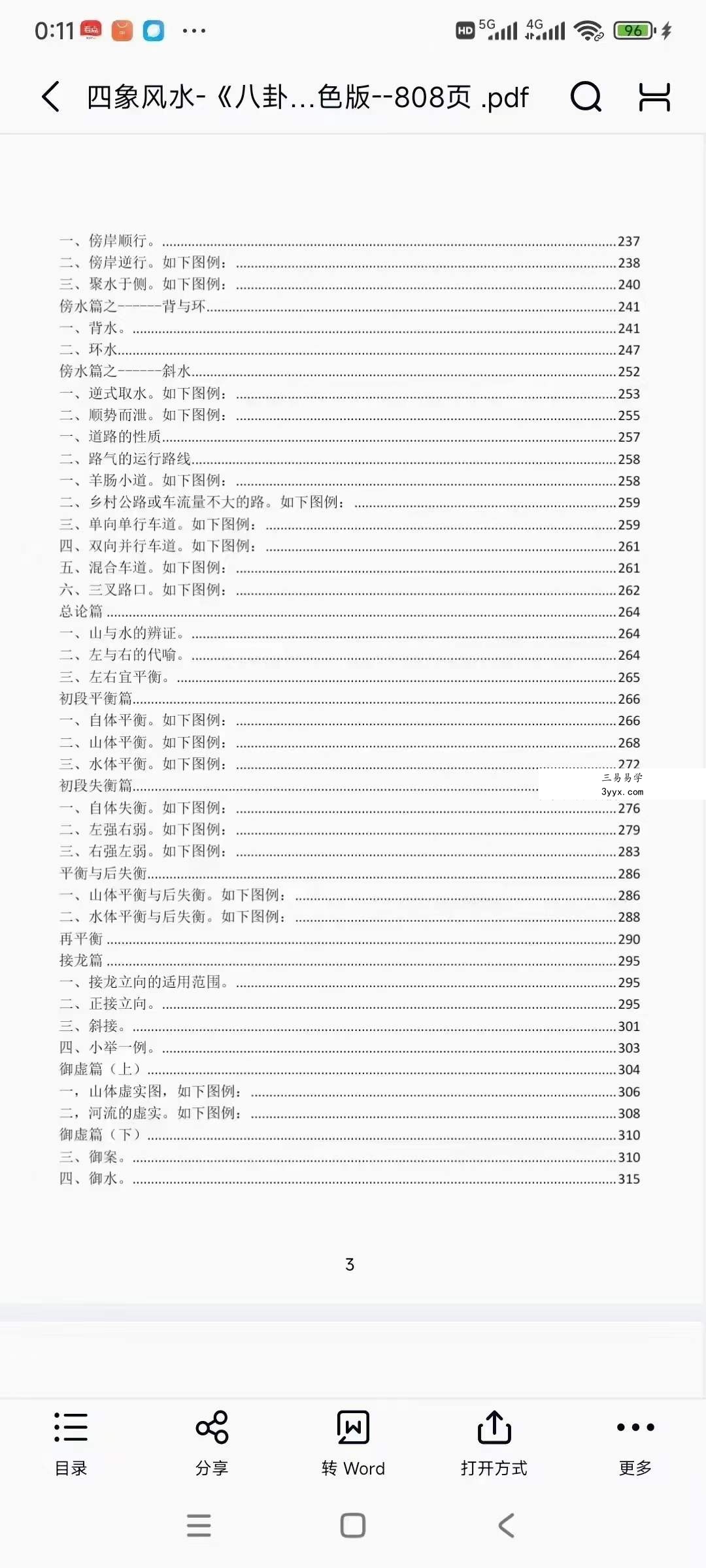 四象风水《八卦四象风水、如何分辨户型坐向》高清彩色版808页 资料图片