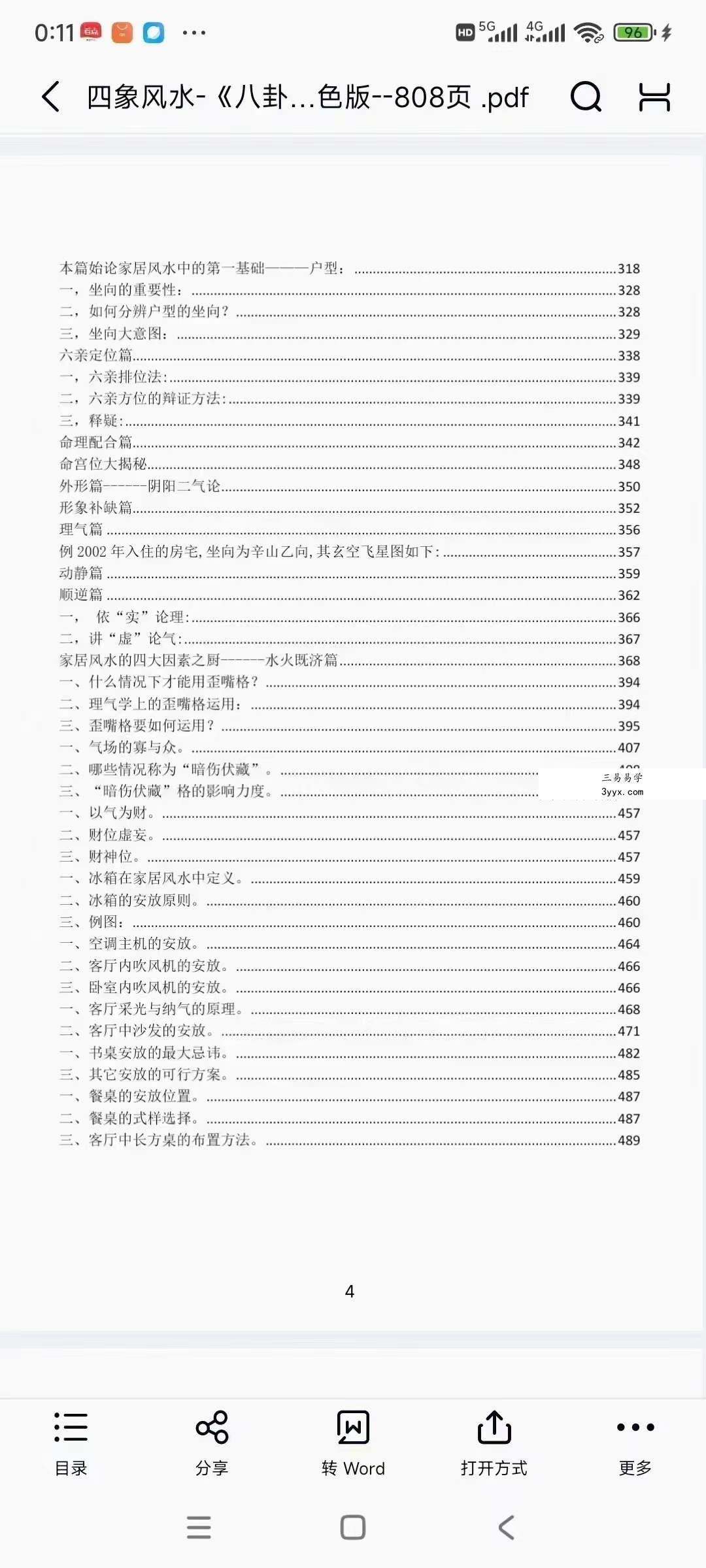 四象风水《八卦四象风水、如何分辨户型坐向》高清彩色版808页 资料图片